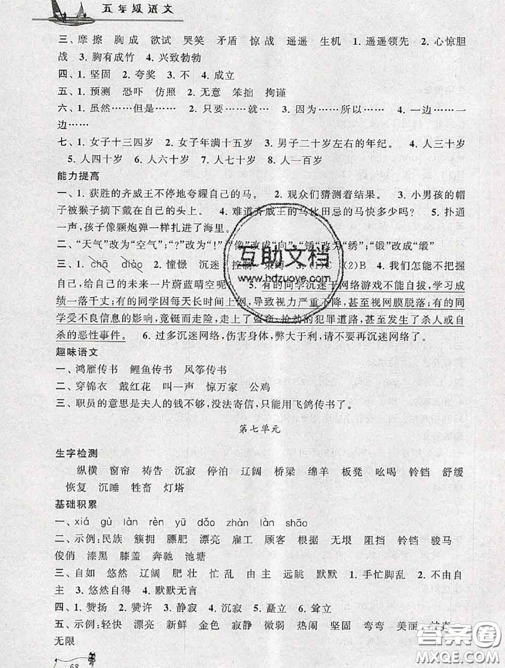 安徽人民出版社2020年暑假大串聯(lián)五年級(jí)語(yǔ)文人教版答案