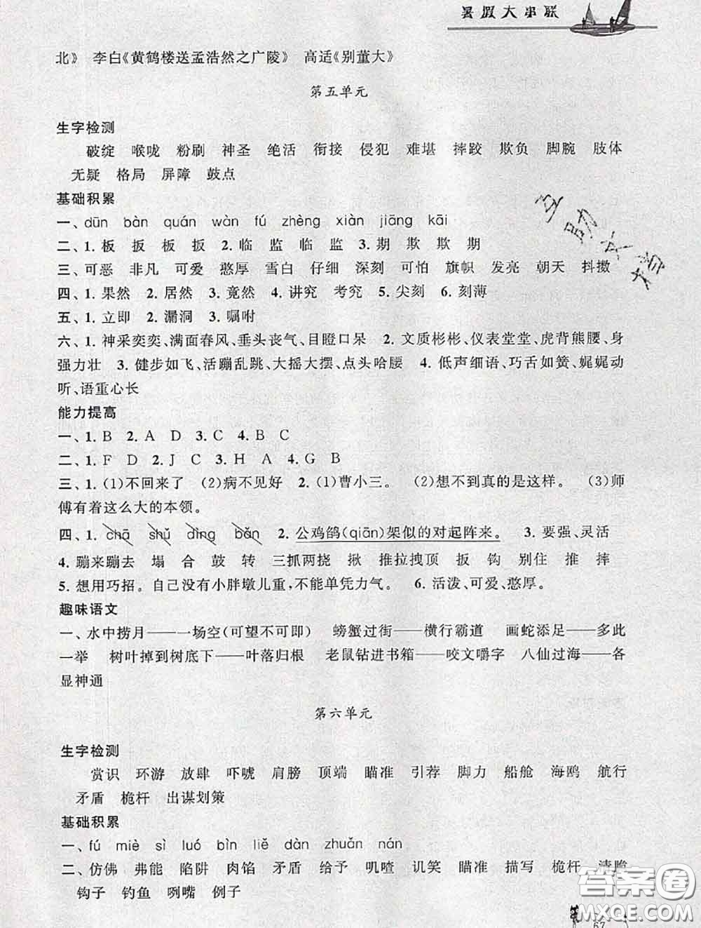 安徽人民出版社2020年暑假大串聯(lián)五年級(jí)語(yǔ)文人教版答案