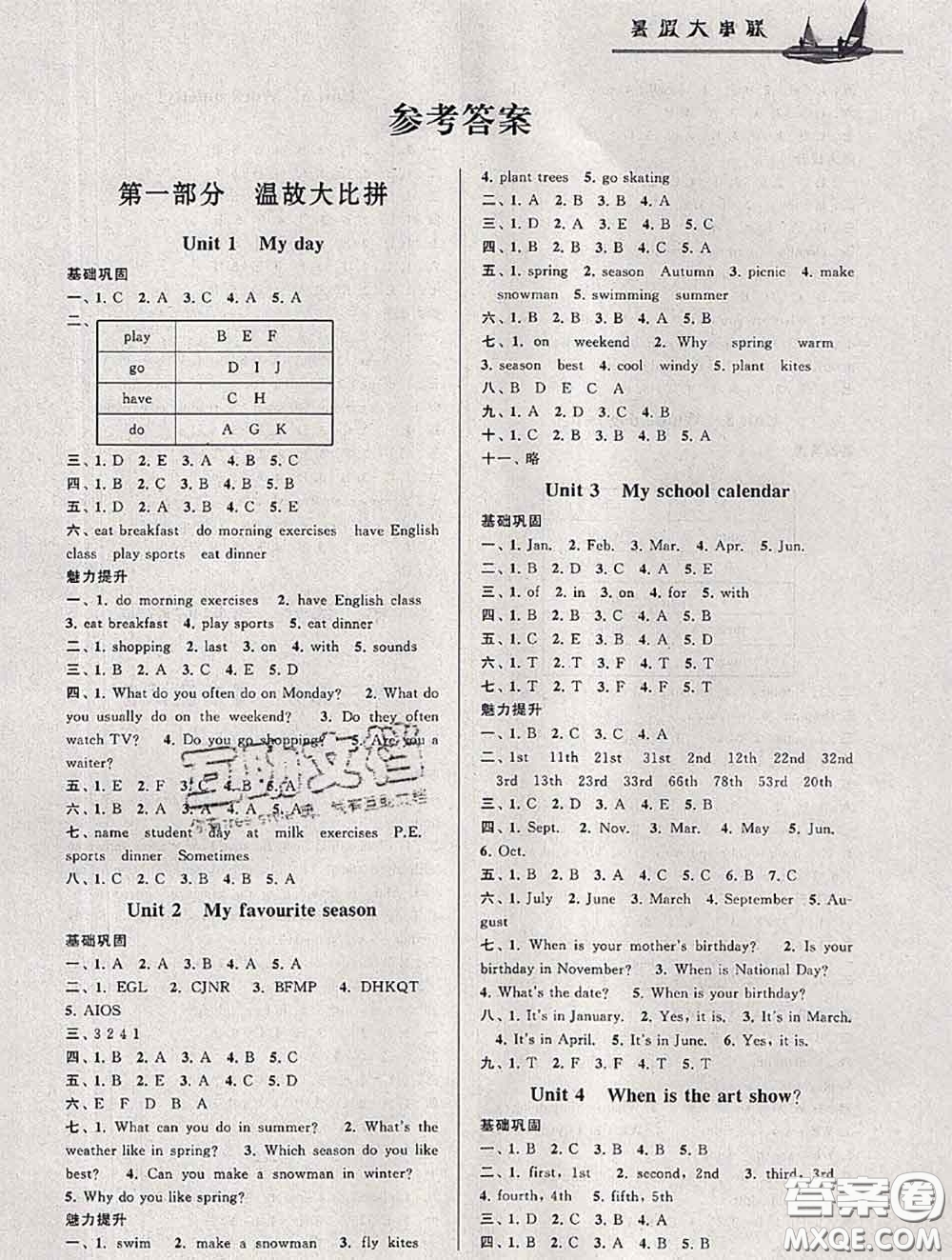 安徽人民出版社2020年暑假大串聯(lián)五年級(jí)英語(yǔ)人教版答案