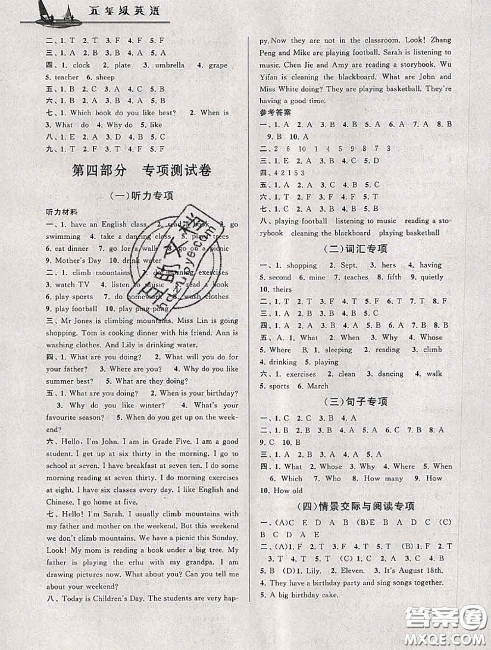 安徽人民出版社2020年暑假大串聯(lián)五年級(jí)英語(yǔ)人教版答案