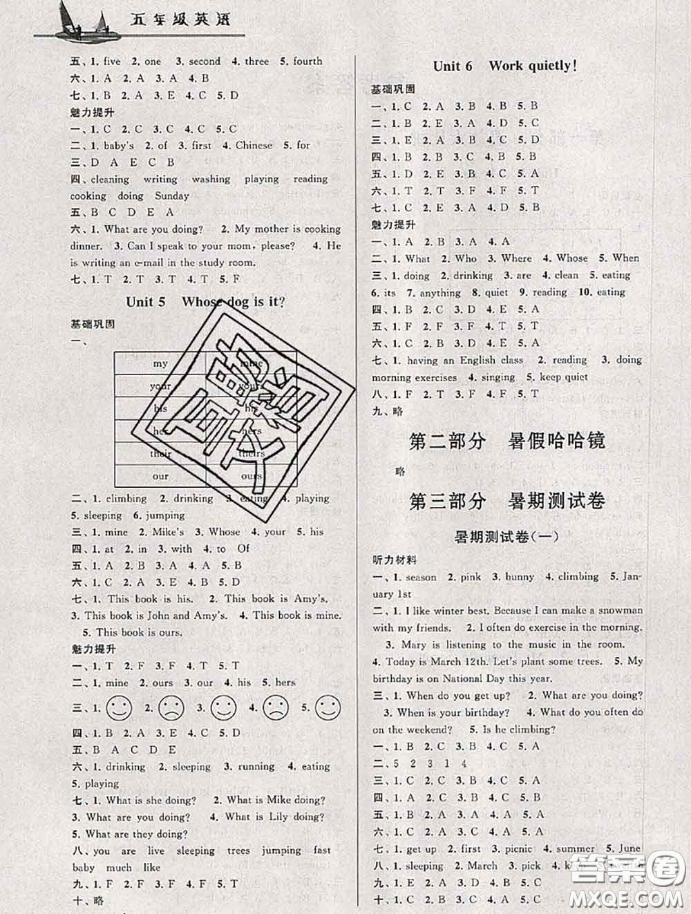 安徽人民出版社2020年暑假大串聯(lián)五年級(jí)英語(yǔ)人教版答案