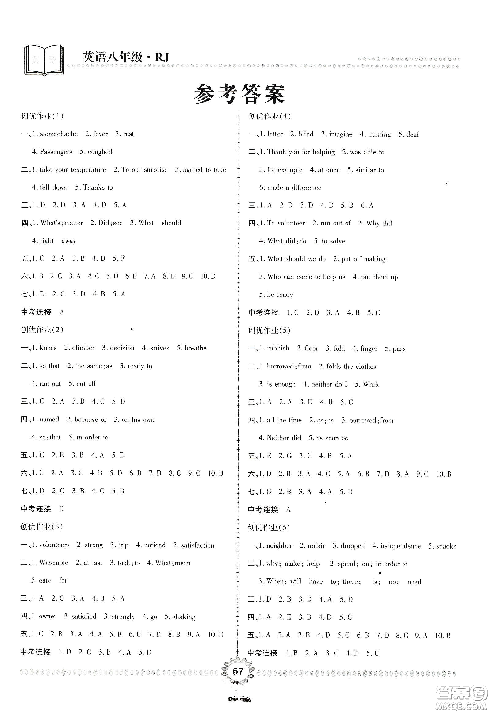 鄭州大學(xué)出版社2020金牌題庫(kù)快樂(lè)假期復(fù)習(xí)計(jì)劃暑假作業(yè)八年級(jí)英語(yǔ)人教版答案