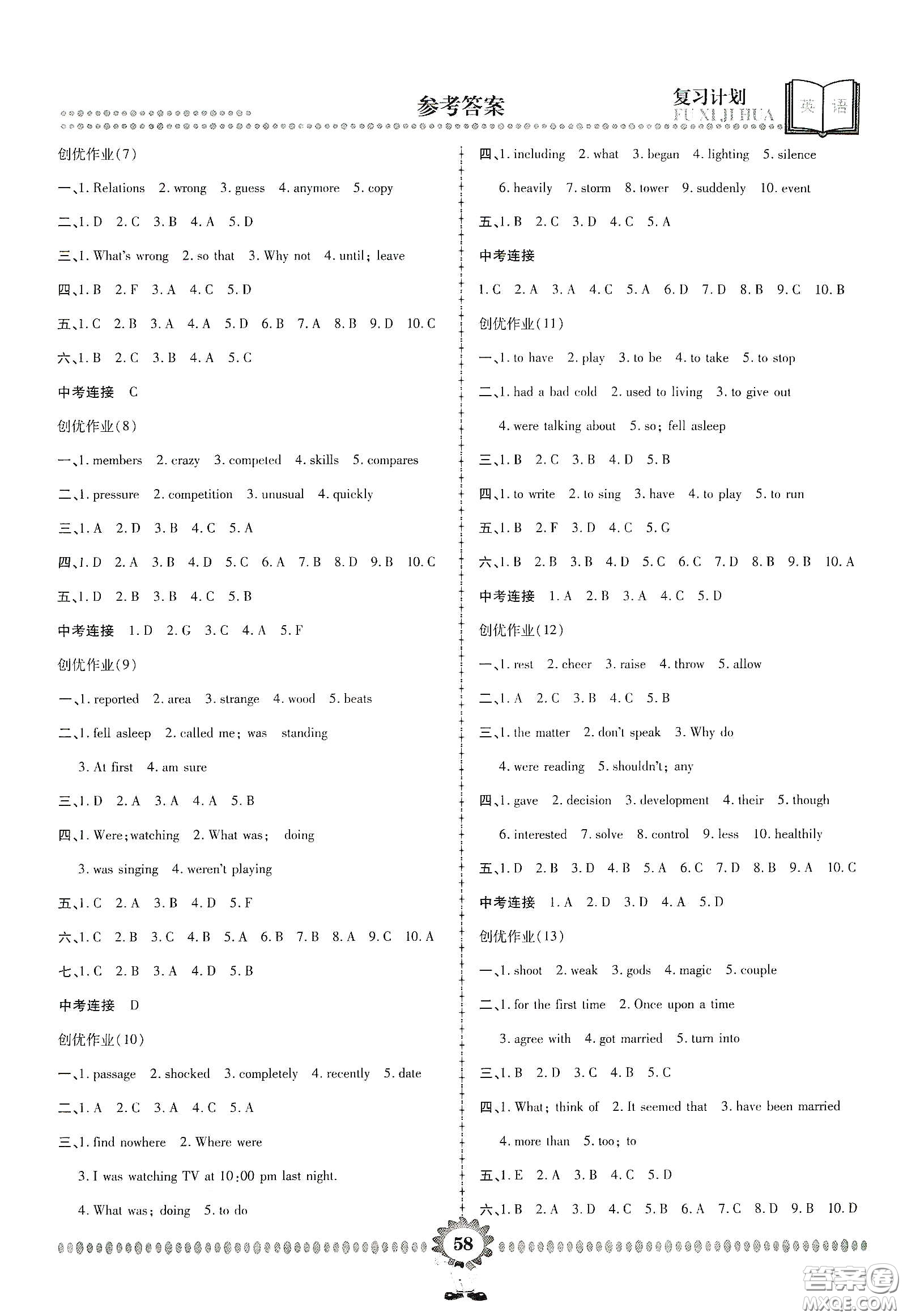 鄭州大學(xué)出版社2020金牌題庫(kù)快樂(lè)假期復(fù)習(xí)計(jì)劃暑假作業(yè)八年級(jí)英語(yǔ)人教版答案