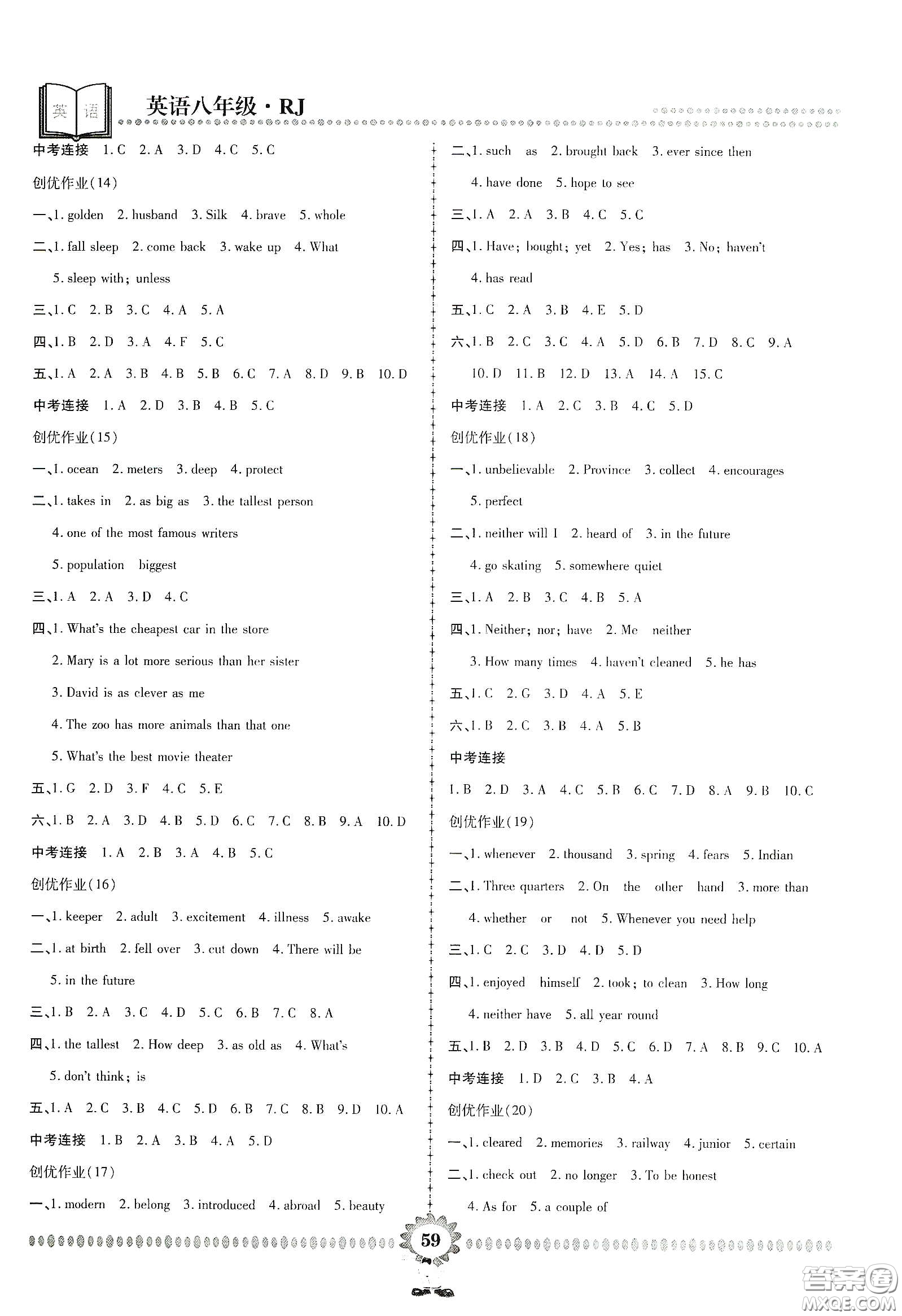 鄭州大學(xué)出版社2020金牌題庫(kù)快樂(lè)假期復(fù)習(xí)計(jì)劃暑假作業(yè)八年級(jí)英語(yǔ)人教版答案