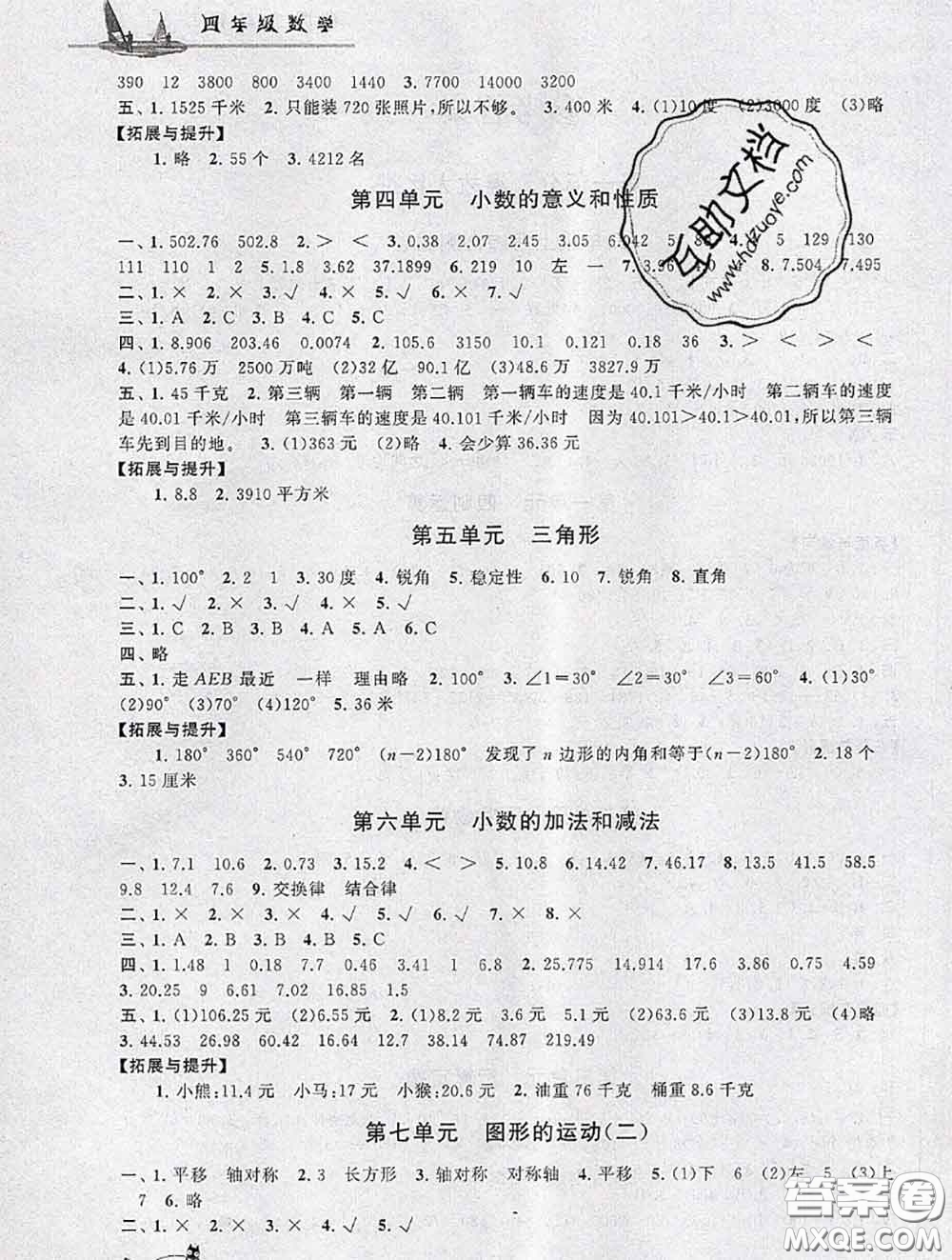 安徽人民出版社2020年暑假大串聯(lián)四年級(jí)數(shù)學(xué)人教版答案