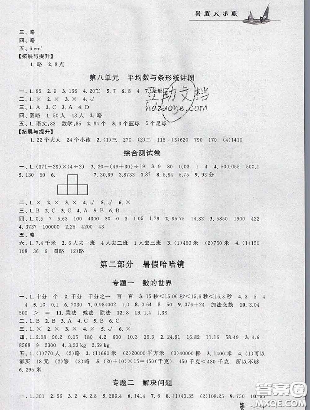 安徽人民出版社2020年暑假大串聯(lián)四年級(jí)數(shù)學(xué)人教版答案