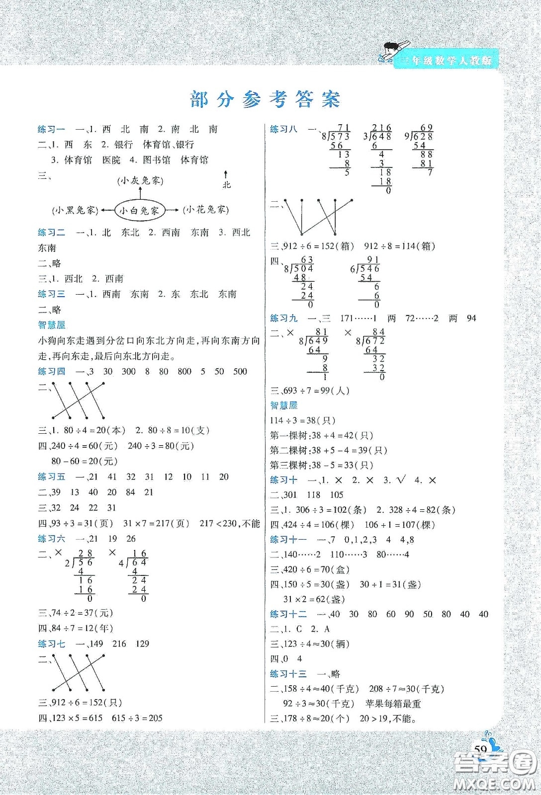 陽光出版社2020假期天天練暑假三年級數學人教版答案