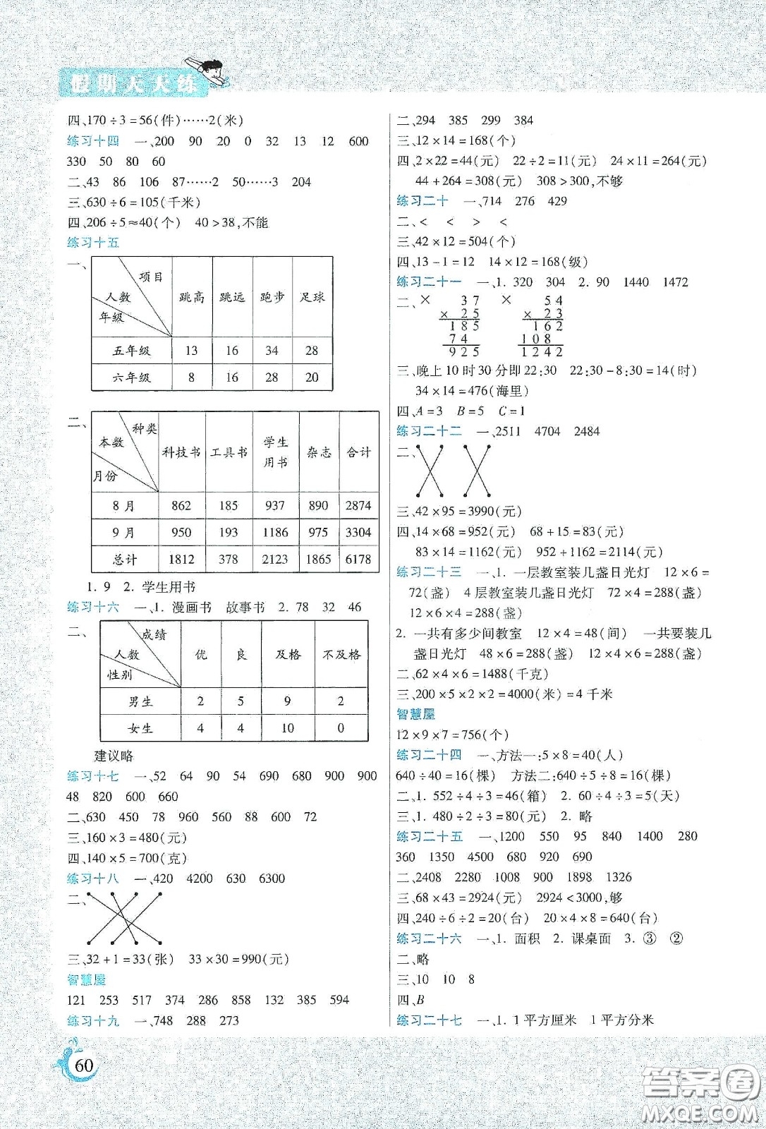 陽光出版社2020假期天天練暑假三年級數學人教版答案