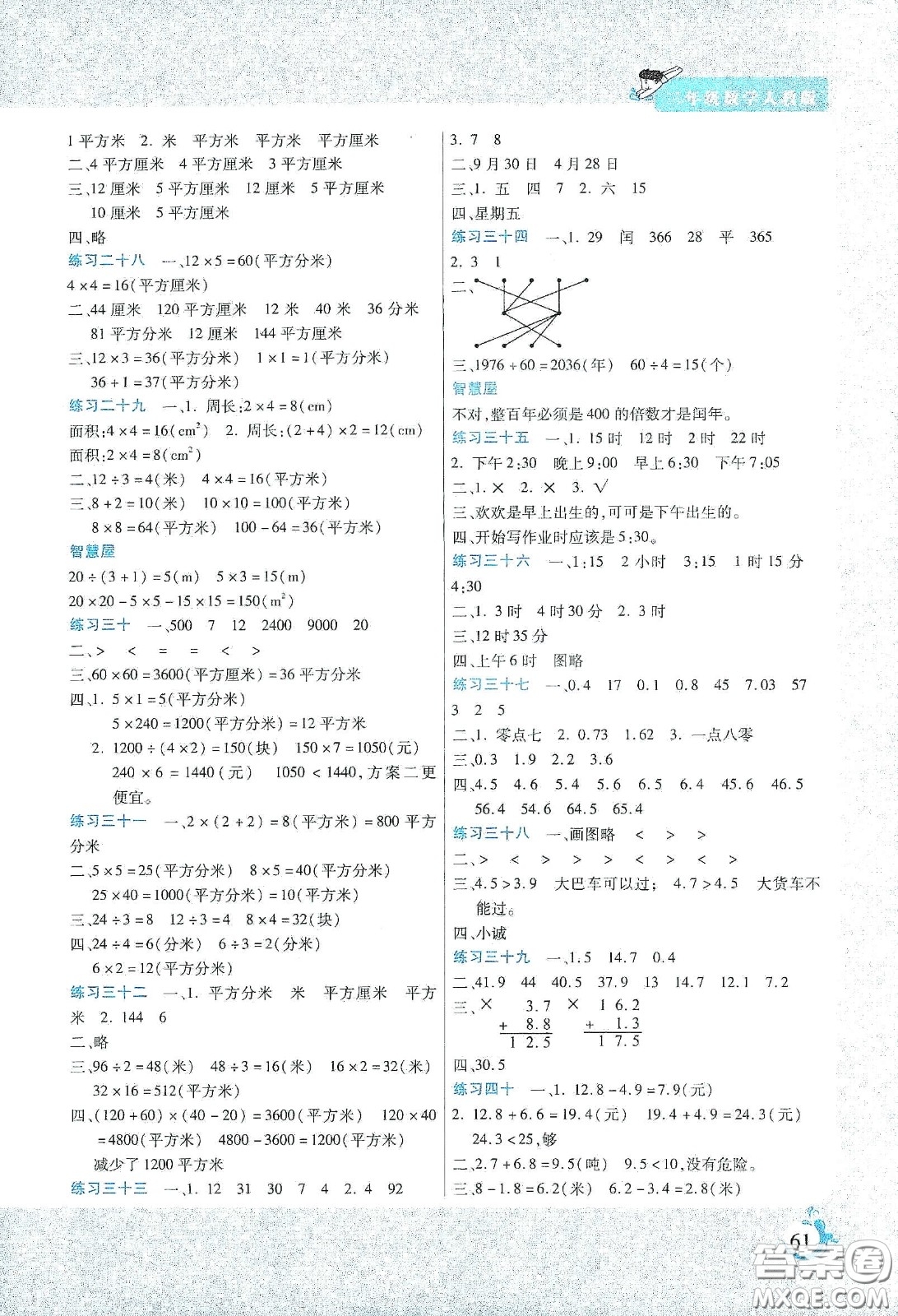 陽光出版社2020假期天天練暑假三年級數學人教版答案