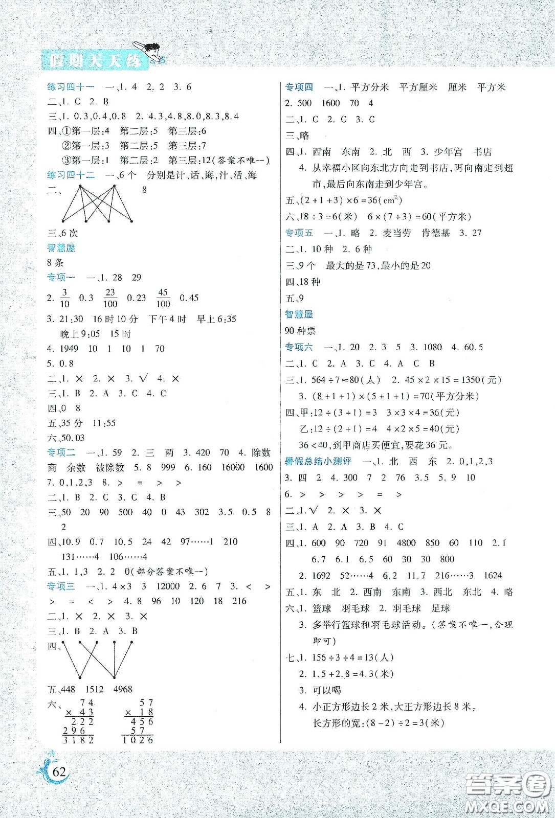 陽光出版社2020假期天天練暑假三年級數學人教版答案