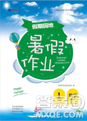 中原農民出版社2020年假期園地暑假作業(yè)1年級數(shù)學北師大版參考答案