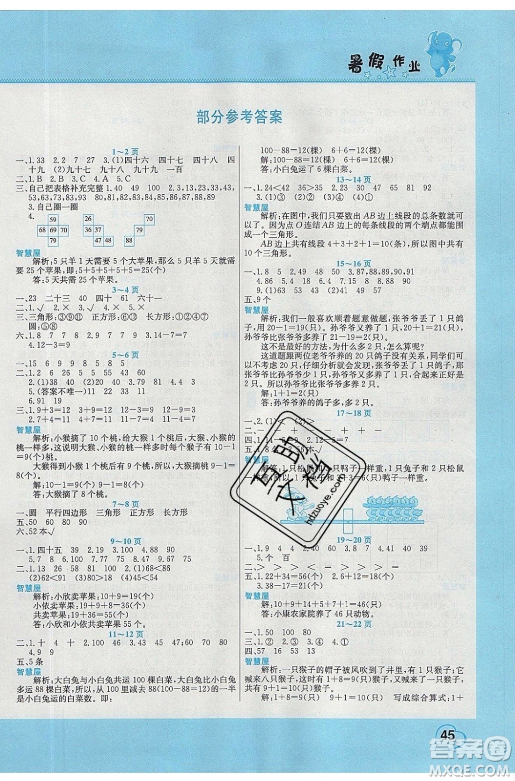 中原農民出版社2020年假期園地暑假作業(yè)1年級數(shù)學北師大版參考答案