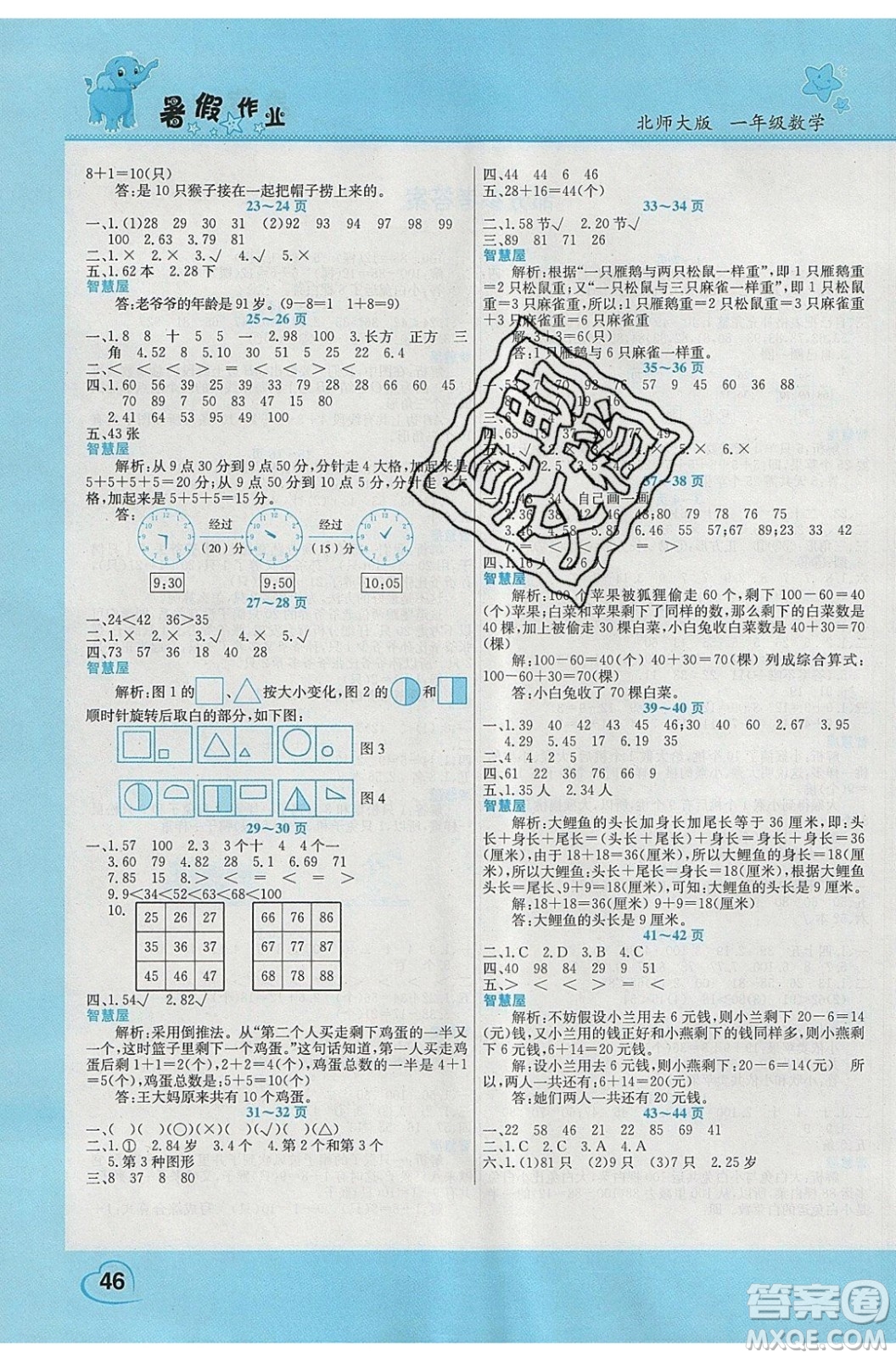 中原農民出版社2020年假期園地暑假作業(yè)1年級數(shù)學北師大版參考答案