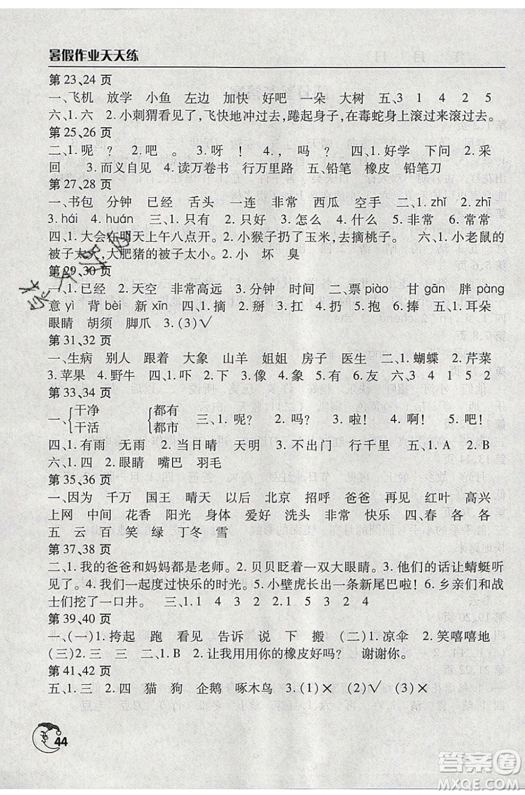 文心出版社2020年暑假作業(yè)天天練一年級(jí)語(yǔ)文人教版參考答案