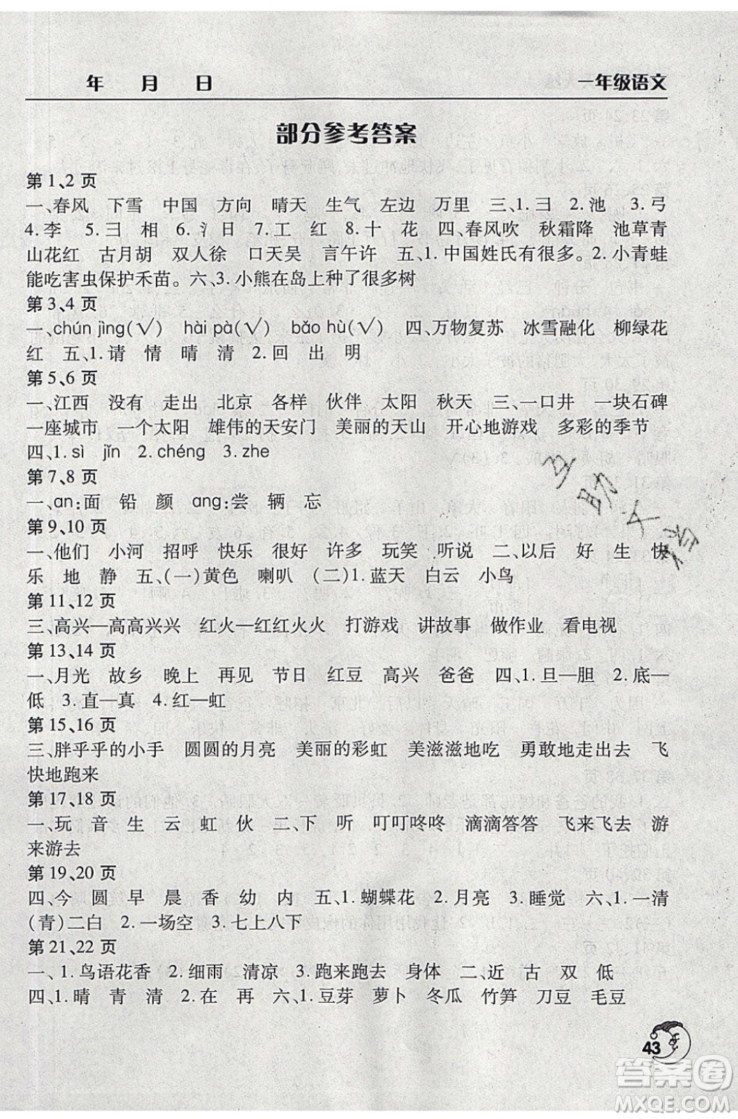 文心出版社2020年暑假作業(yè)天天練一年級(jí)語(yǔ)文人教版參考答案