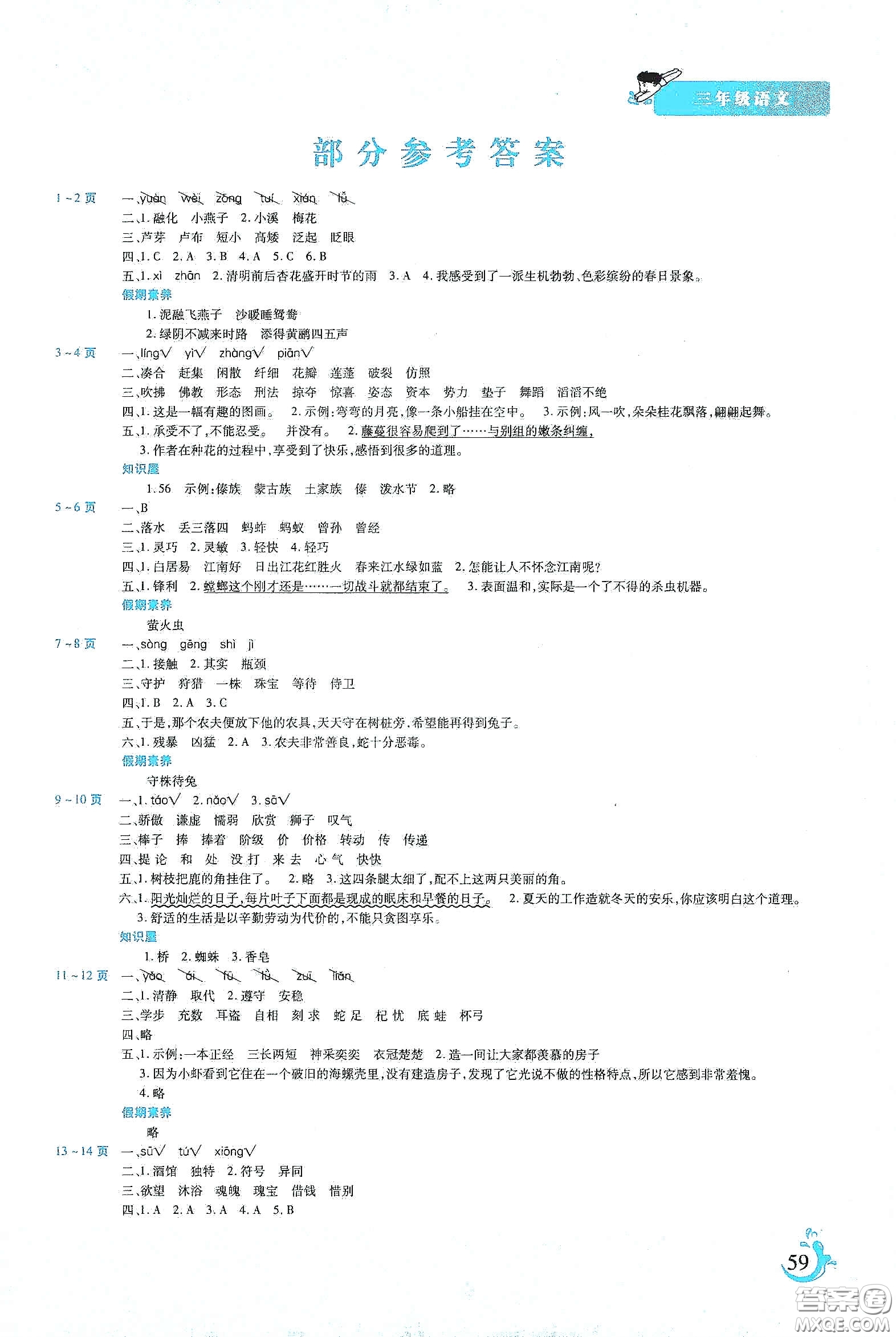 陽光出版社2020假期天天練暑假三年級語文人教版答案