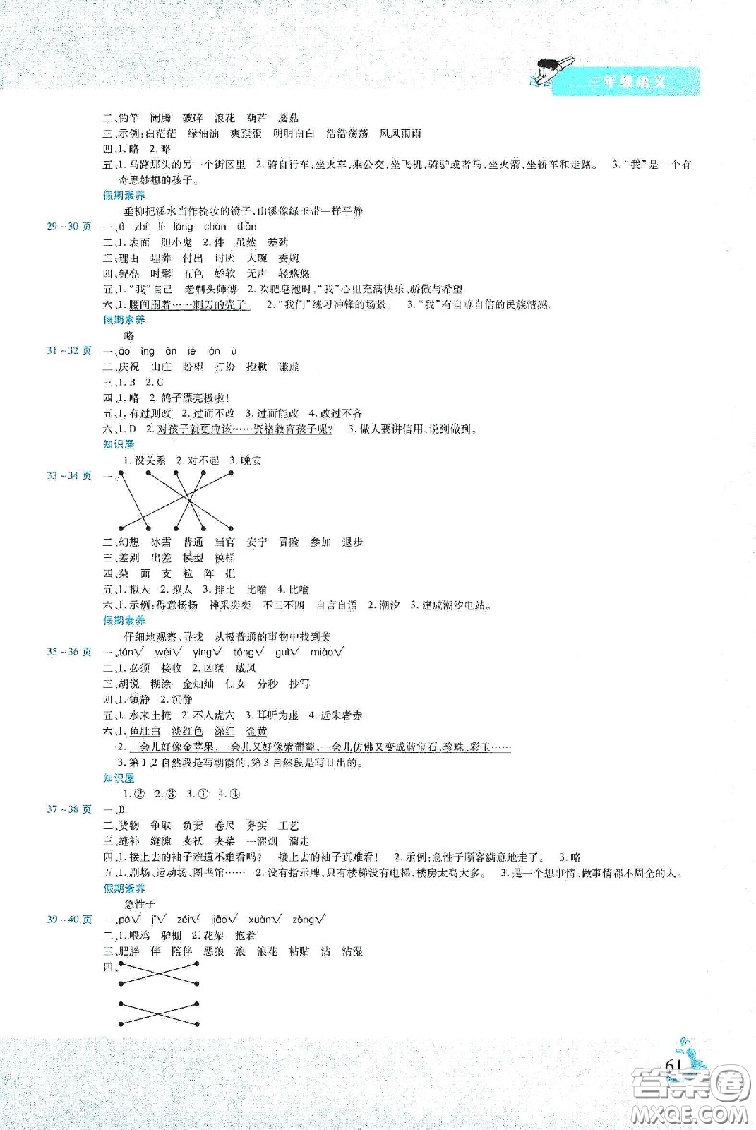 陽光出版社2020假期天天練暑假三年級語文人教版答案