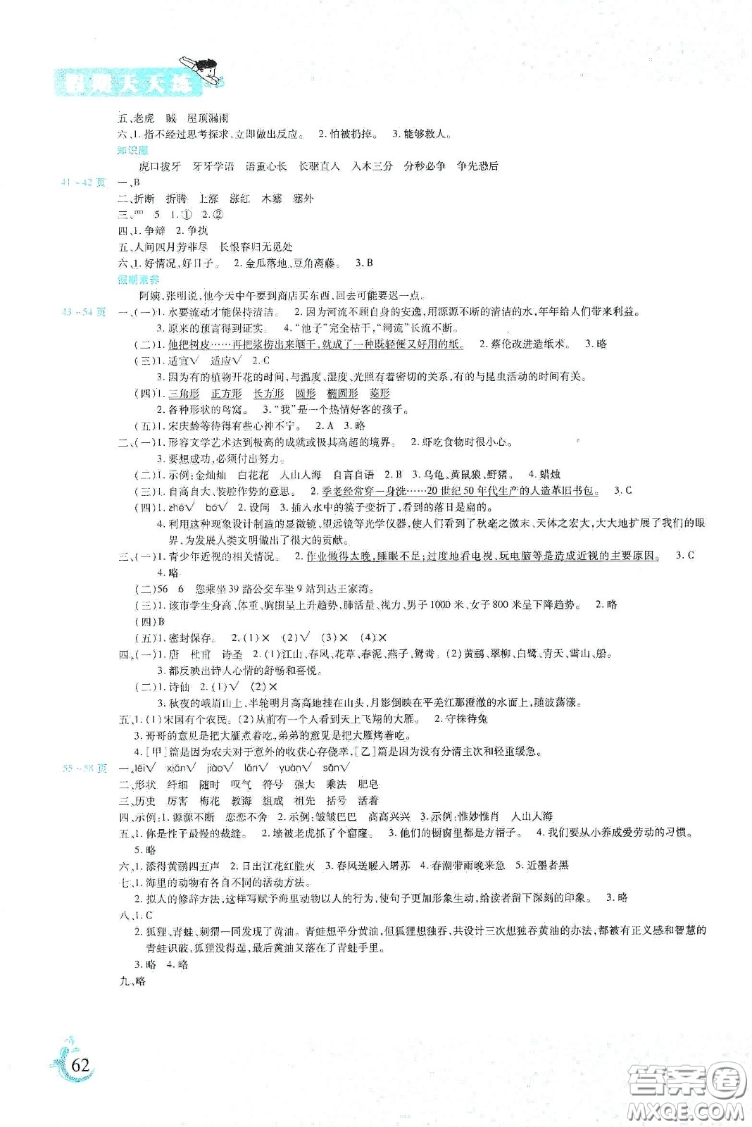 陽光出版社2020假期天天練暑假三年級語文人教版答案