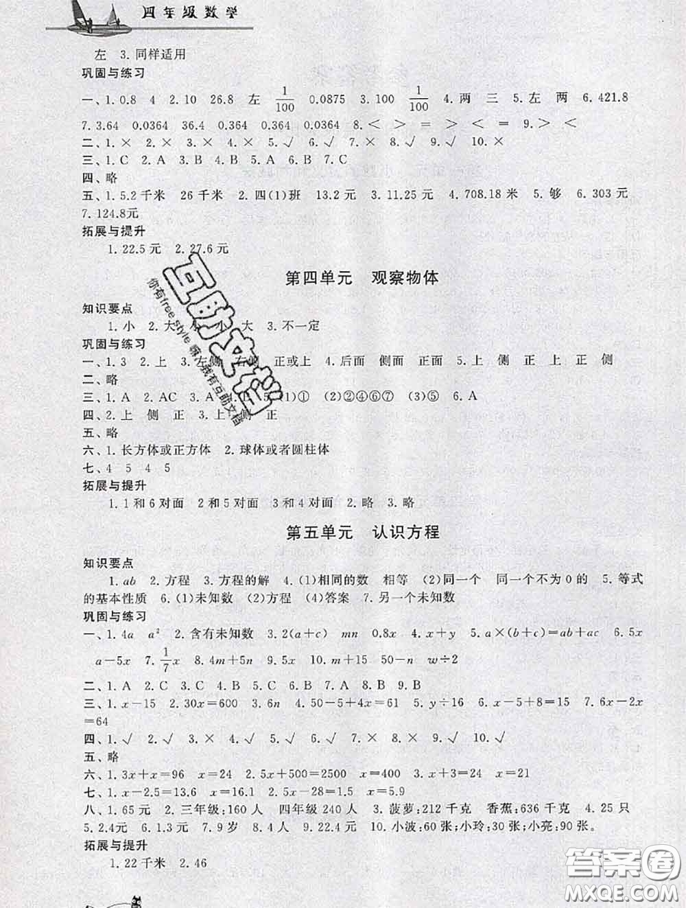 安徽人民出版社2020年暑假大串聯四年級數學北師版答案