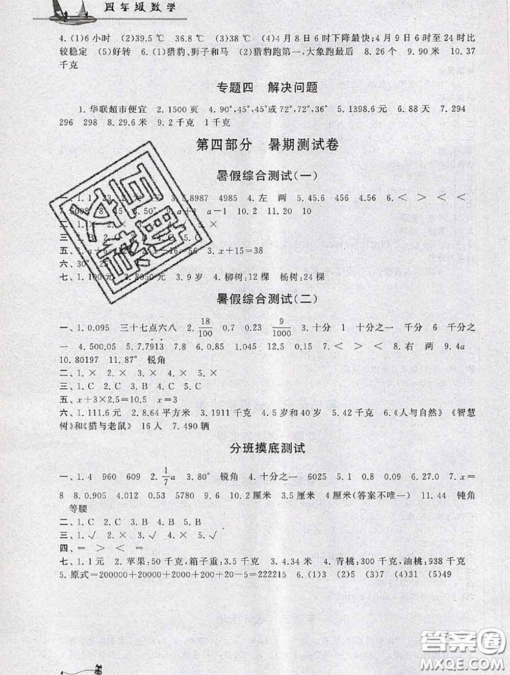 安徽人民出版社2020年暑假大串聯四年級數學北師版答案
