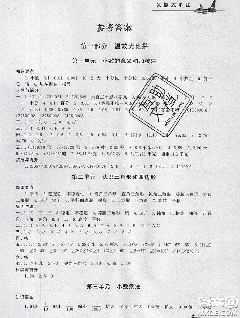 安徽人民出版社2020年暑假大串聯四年級數學北師版答案