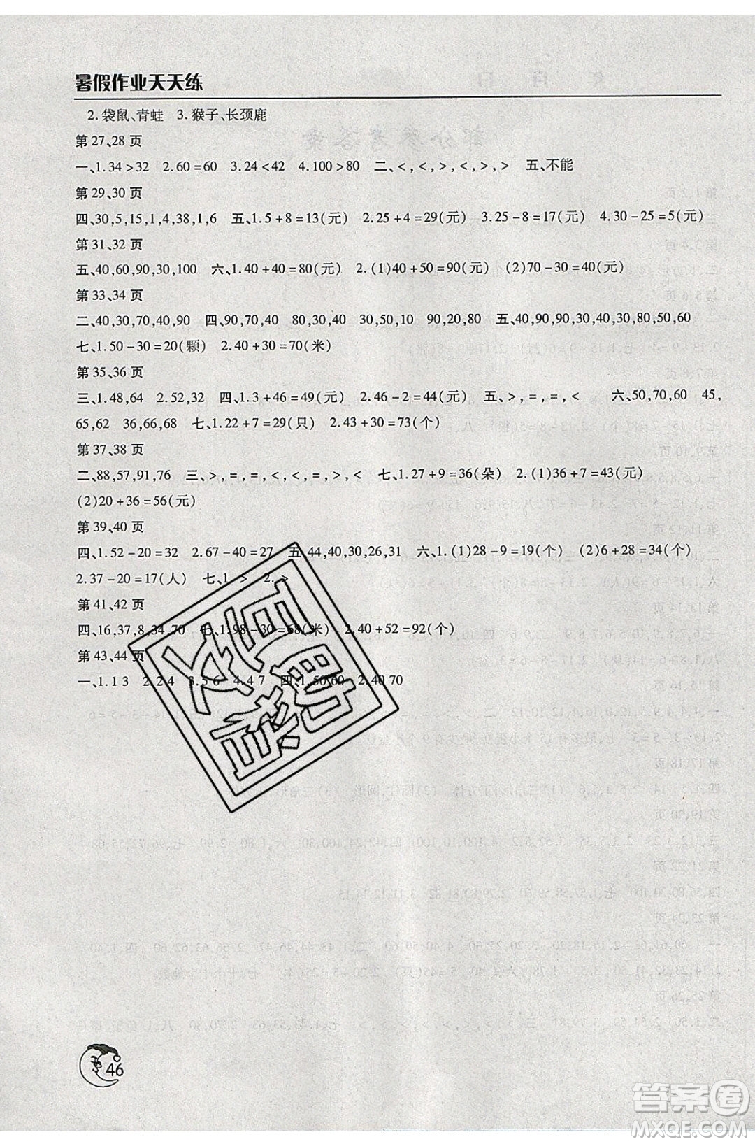 文心出版社2020年暑假作業(yè)天天練一年級數(shù)學人教版參考答案