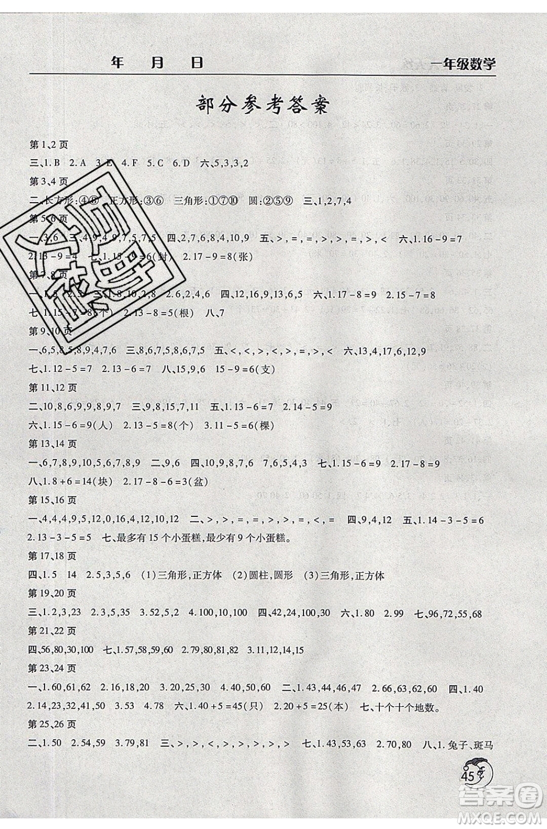 文心出版社2020年暑假作業(yè)天天練一年級數(shù)學人教版參考答案
