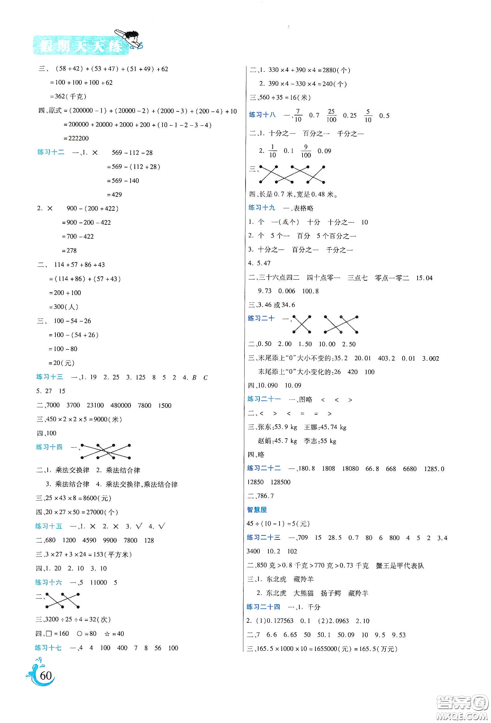 陽光出版社2020假期天天練暑假四年級數(shù)學(xué)人教版答案