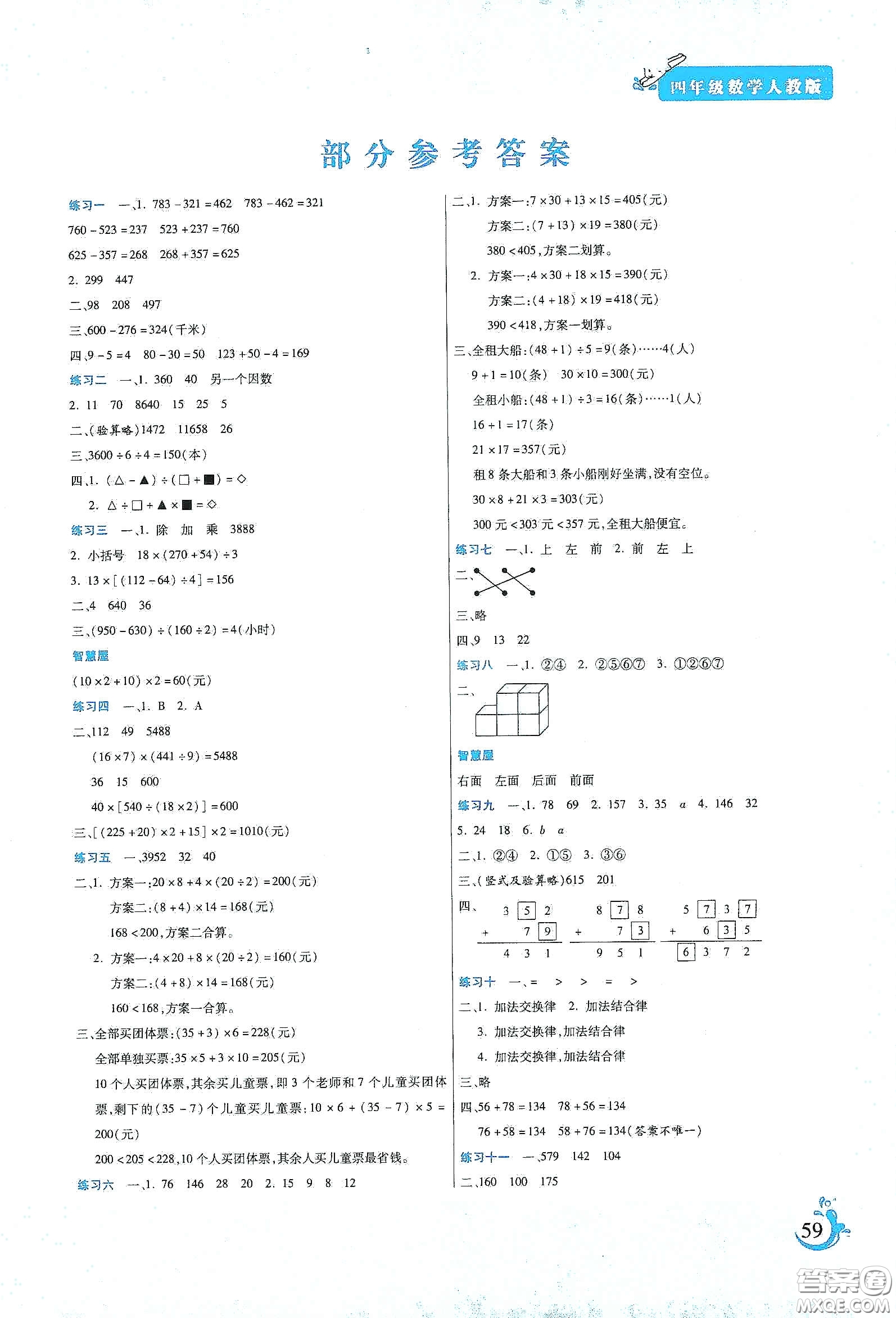 陽光出版社2020假期天天練暑假四年級數(shù)學(xué)人教版答案