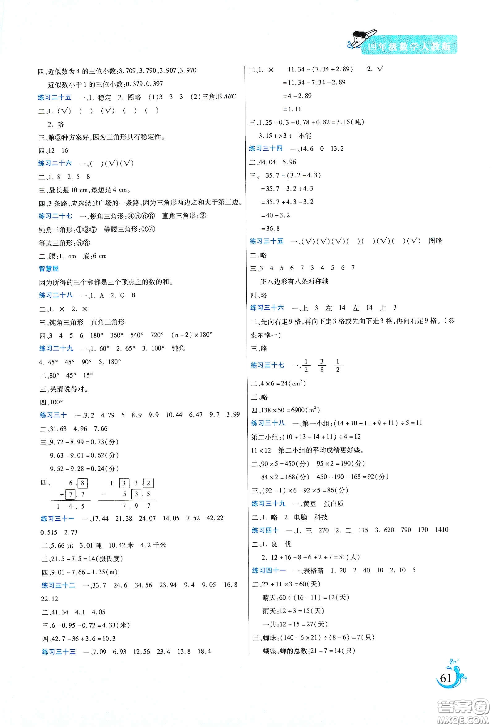 陽光出版社2020假期天天練暑假四年級數(shù)學(xué)人教版答案