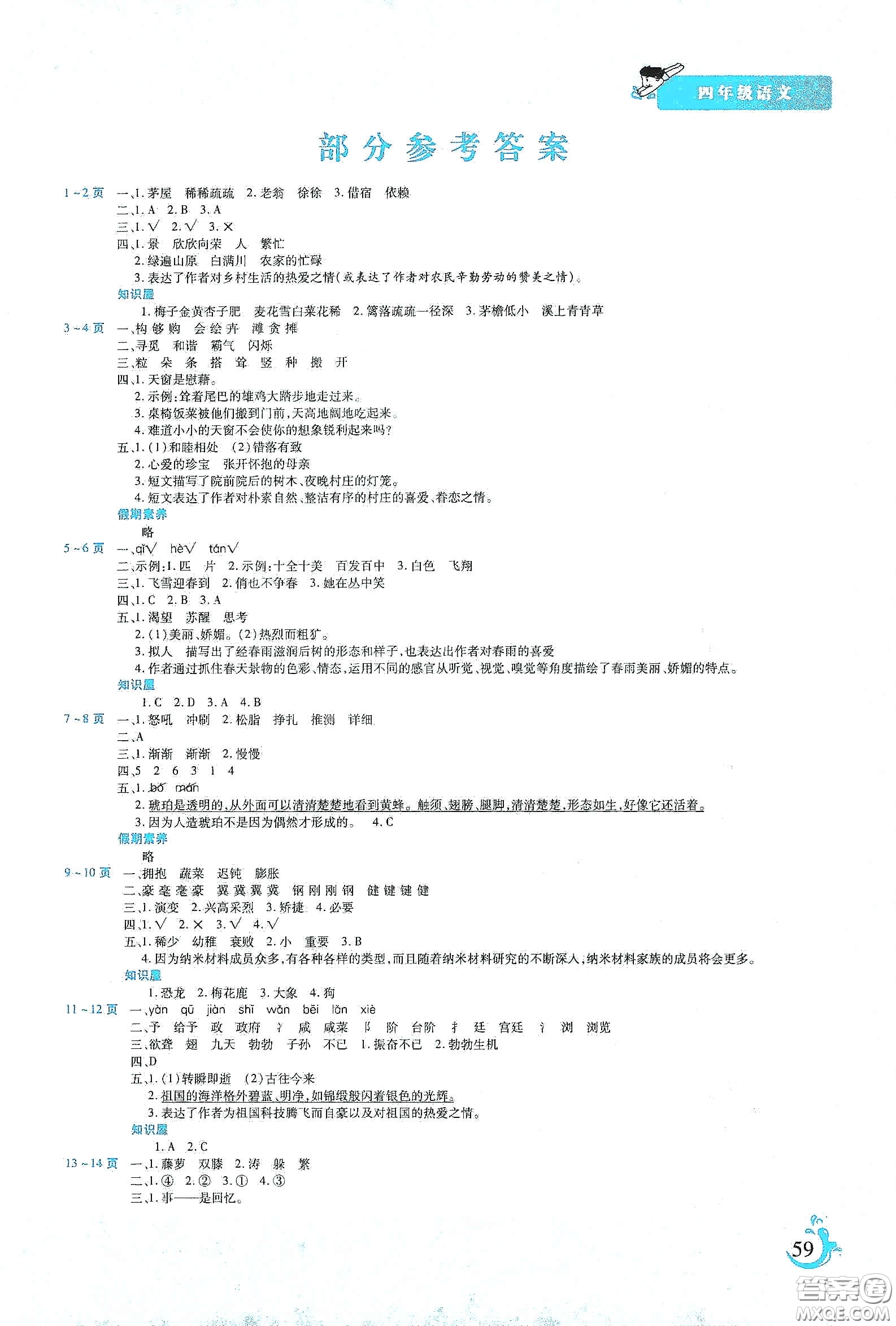 陽光出版社2020假期天天練暑假四年級(jí)語文人教版答案