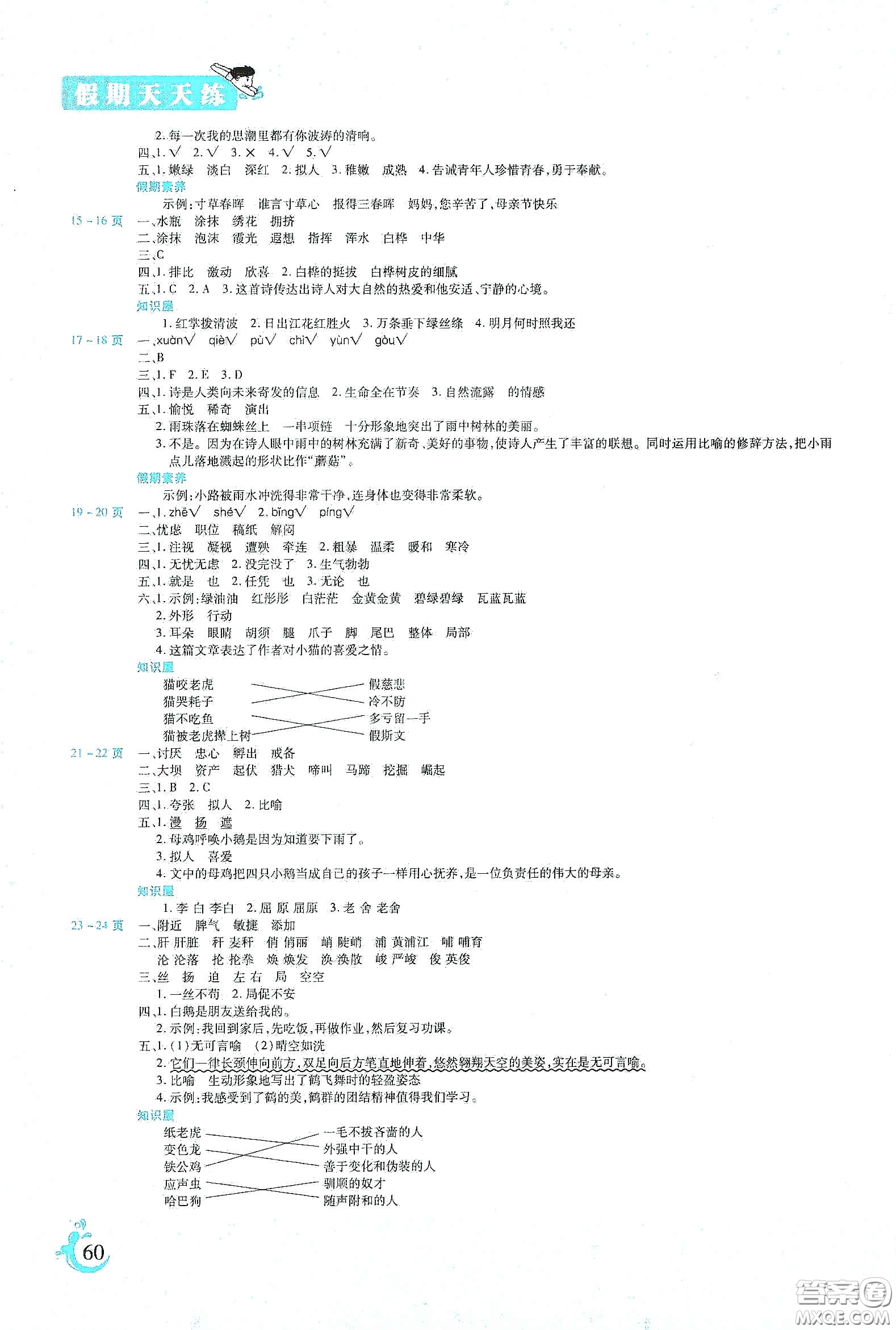陽光出版社2020假期天天練暑假四年級(jí)語文人教版答案