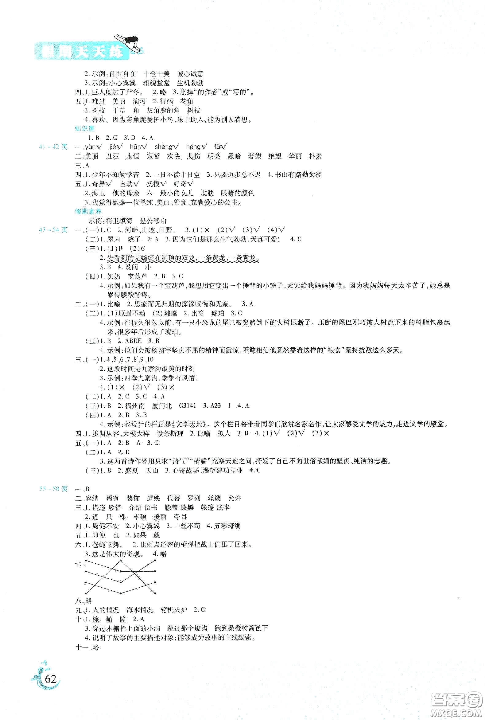 陽光出版社2020假期天天練暑假四年級(jí)語文人教版答案