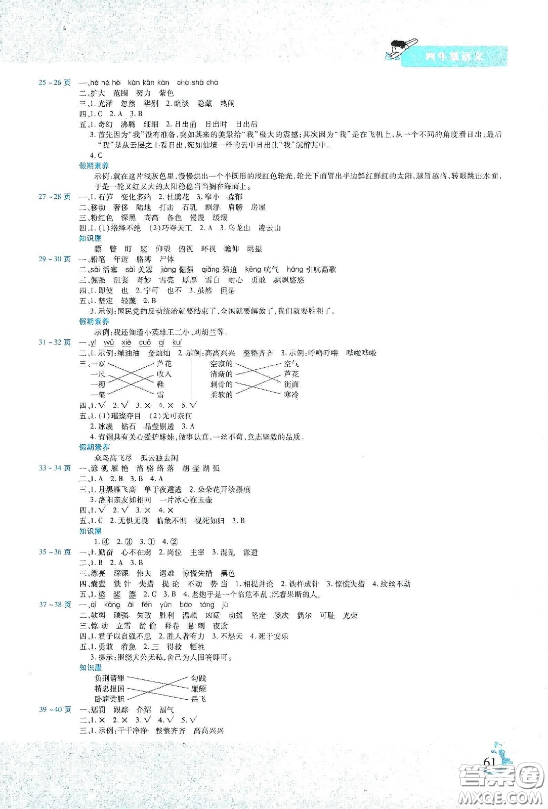 陽光出版社2020假期天天練暑假四年級(jí)語文人教版答案