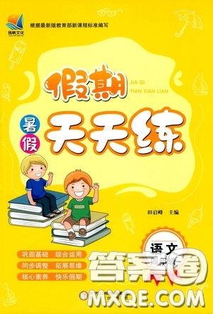 陽光出版社2020假期天天練暑假四年級(jí)語文人教版答案