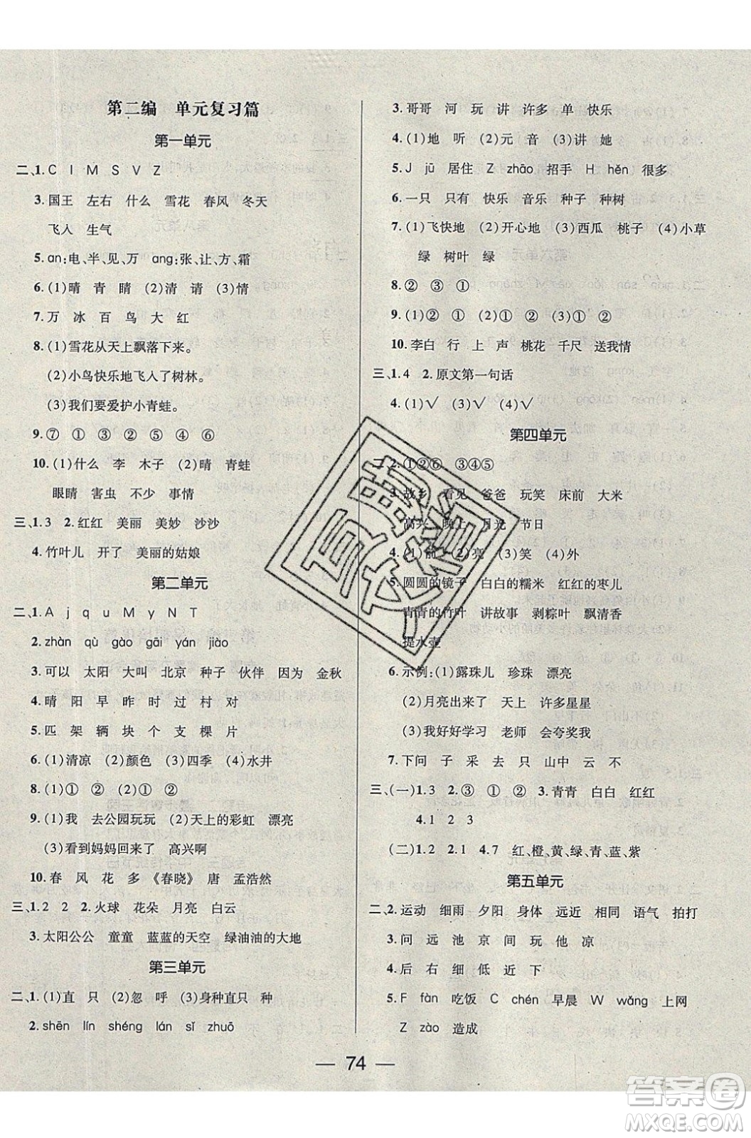 2020年期末沖刺王暑假作業(yè)語(yǔ)文一年級(jí)RJ人教版參考答案