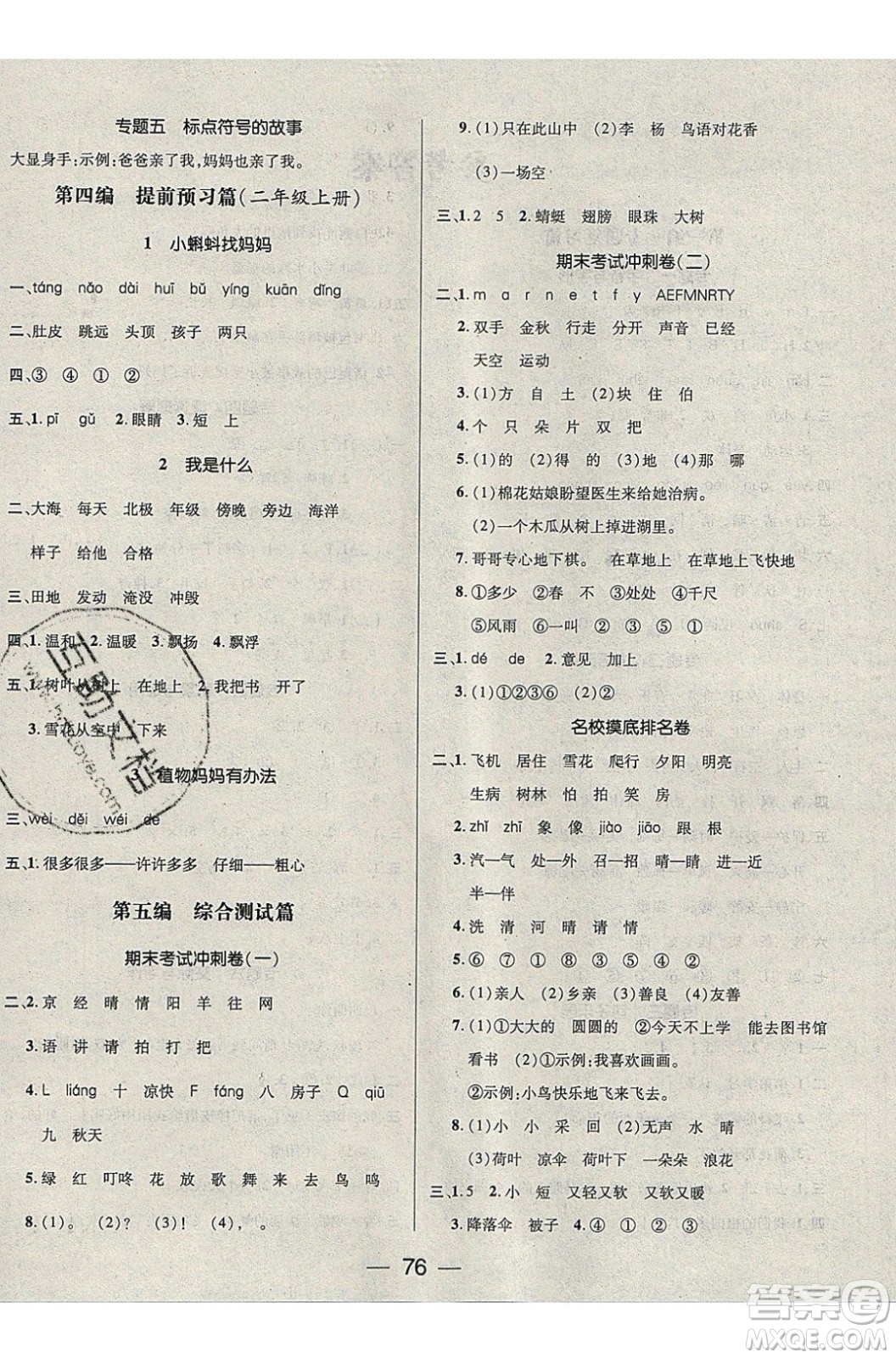 2020年期末沖刺王暑假作業(yè)語(yǔ)文一年級(jí)RJ人教版參考答案
