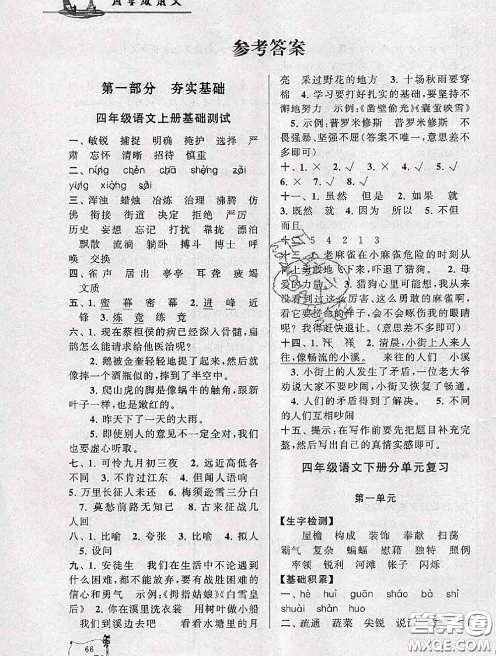 安徽人民出版社2020年暑假大串聯(lián)四年級(jí)語(yǔ)文人教版答案
