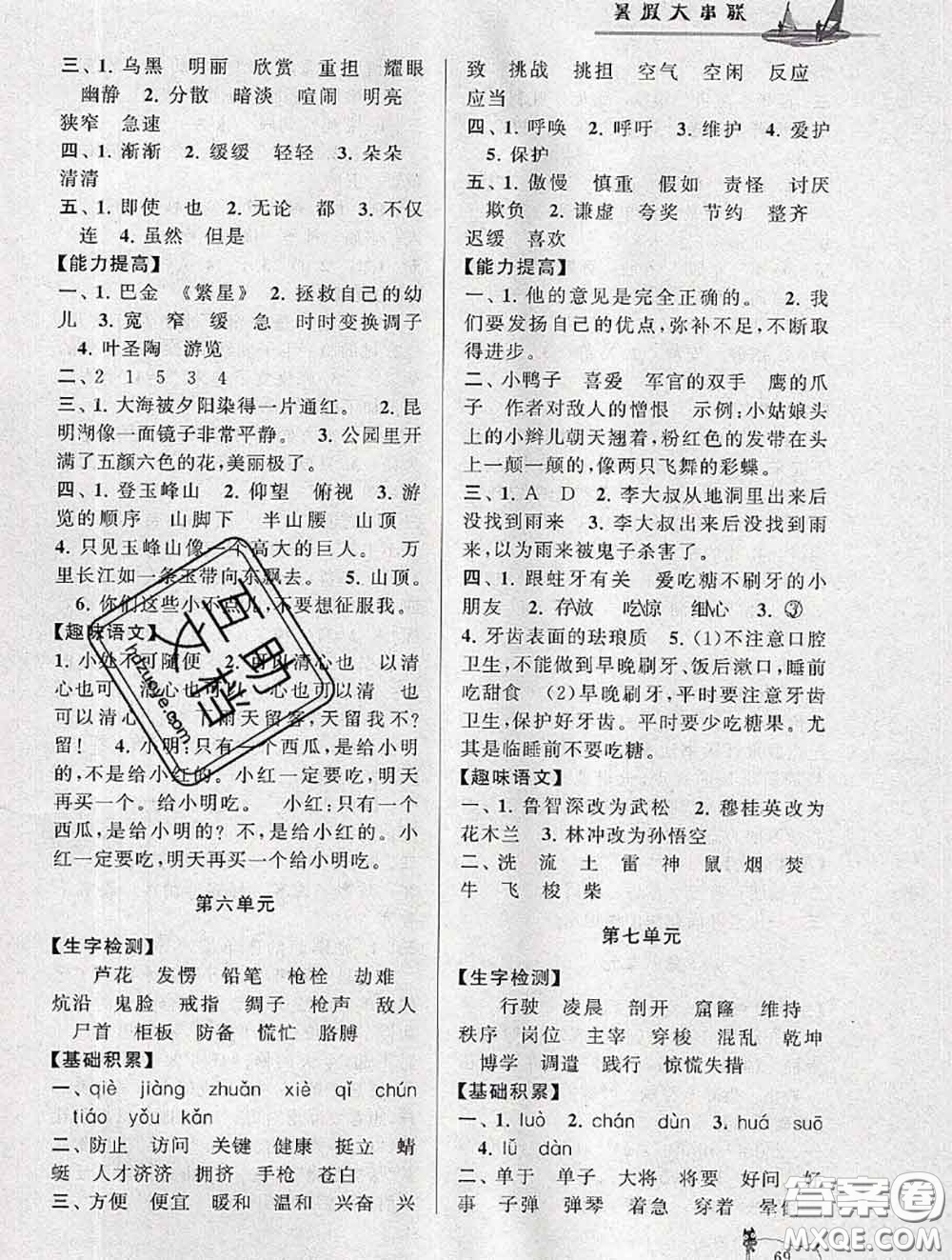 安徽人民出版社2020年暑假大串聯(lián)四年級(jí)語(yǔ)文人教版答案