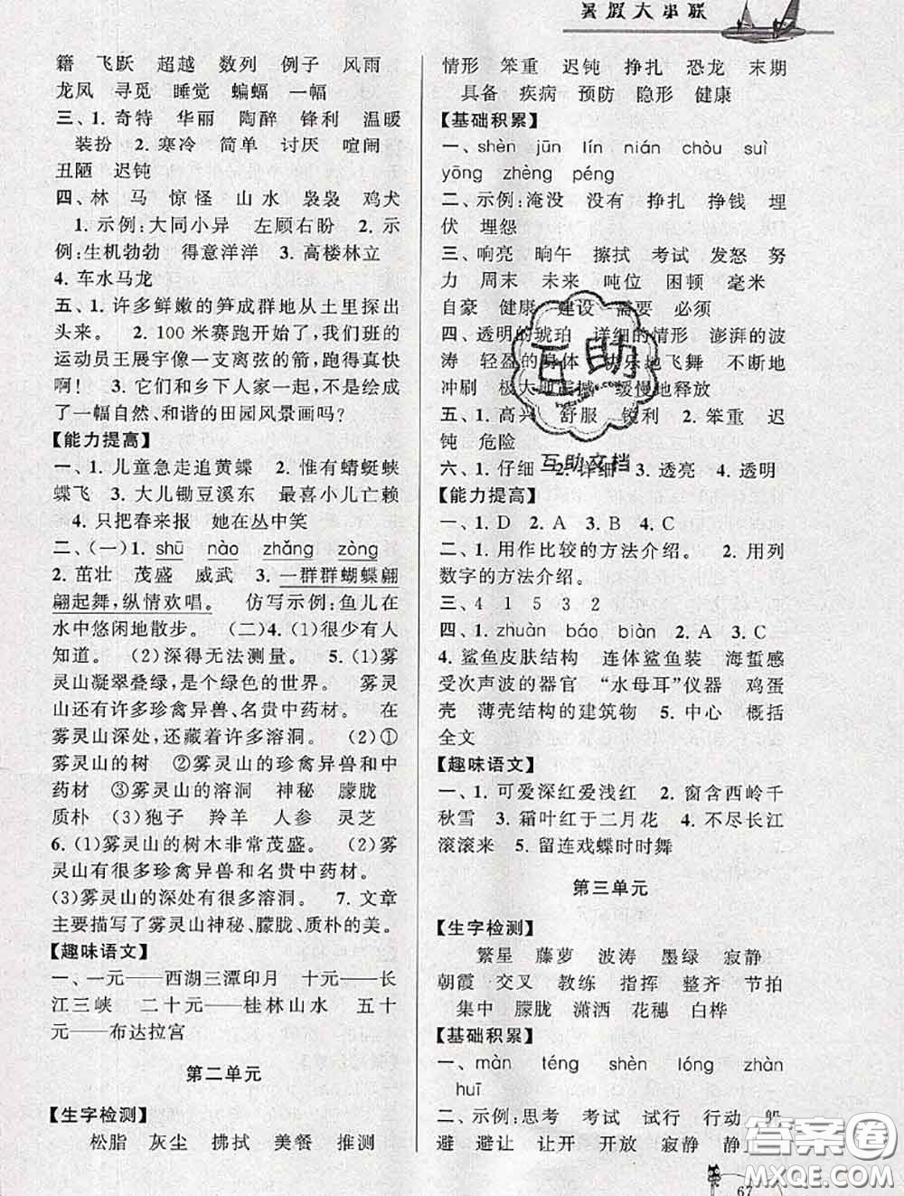 安徽人民出版社2020年暑假大串聯(lián)四年級(jí)語(yǔ)文人教版答案