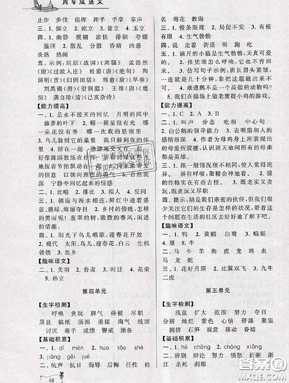 安徽人民出版社2020年暑假大串聯(lián)四年級(jí)語(yǔ)文人教版答案