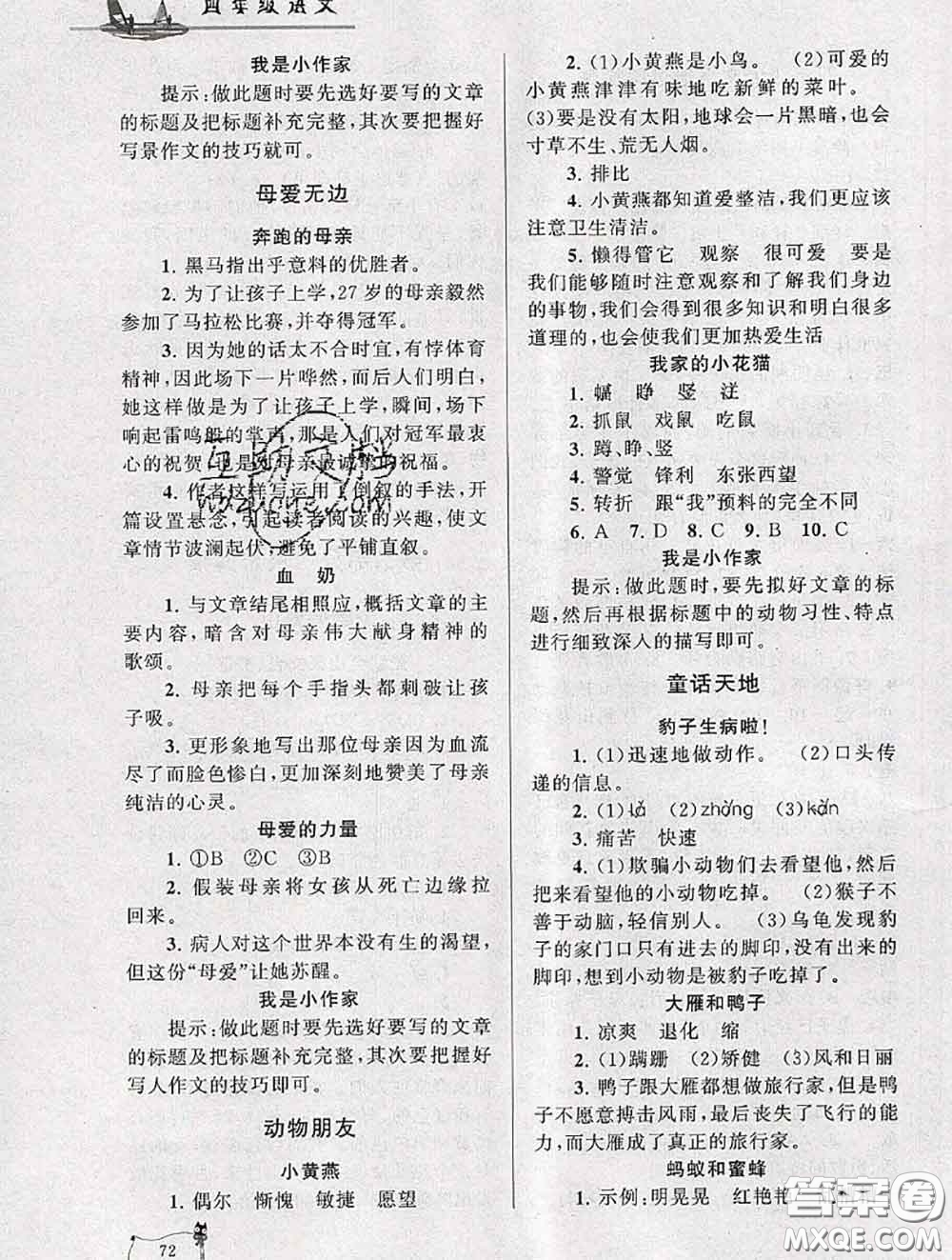 安徽人民出版社2020年暑假大串聯(lián)四年級(jí)語(yǔ)文人教版答案