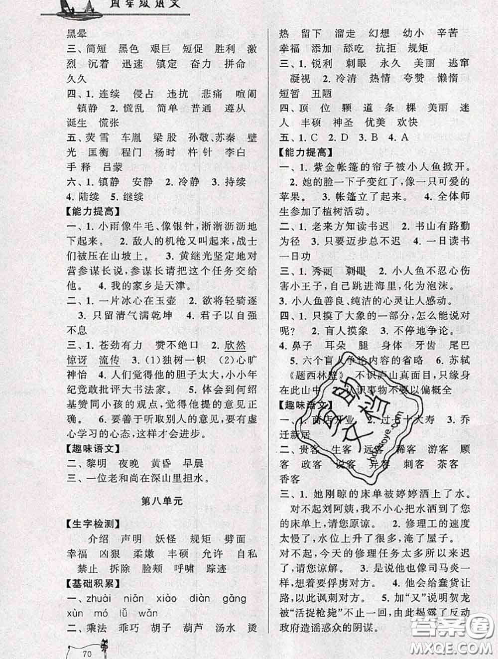 安徽人民出版社2020年暑假大串聯(lián)四年級(jí)語(yǔ)文人教版答案