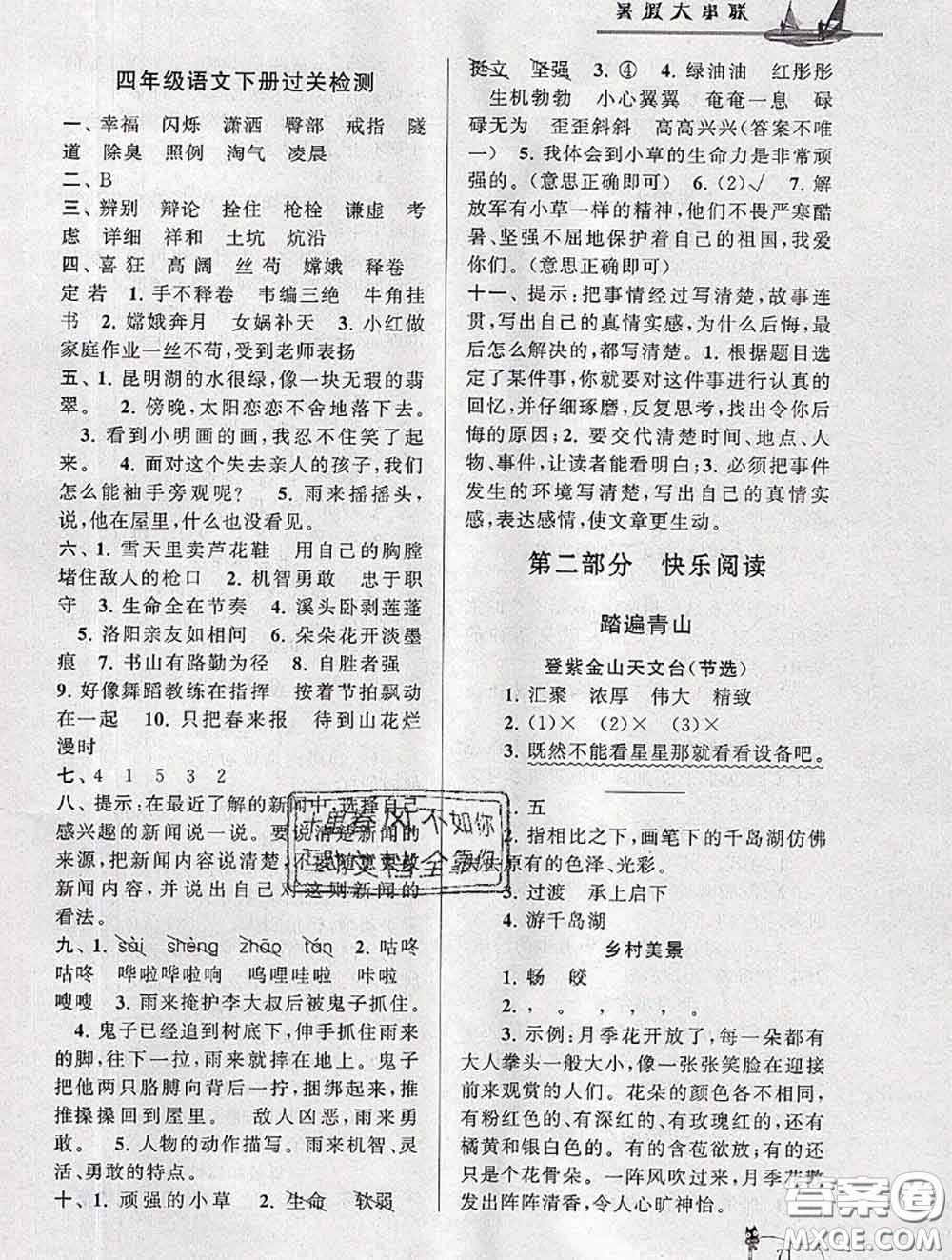 安徽人民出版社2020年暑假大串聯(lián)四年級(jí)語(yǔ)文人教版答案