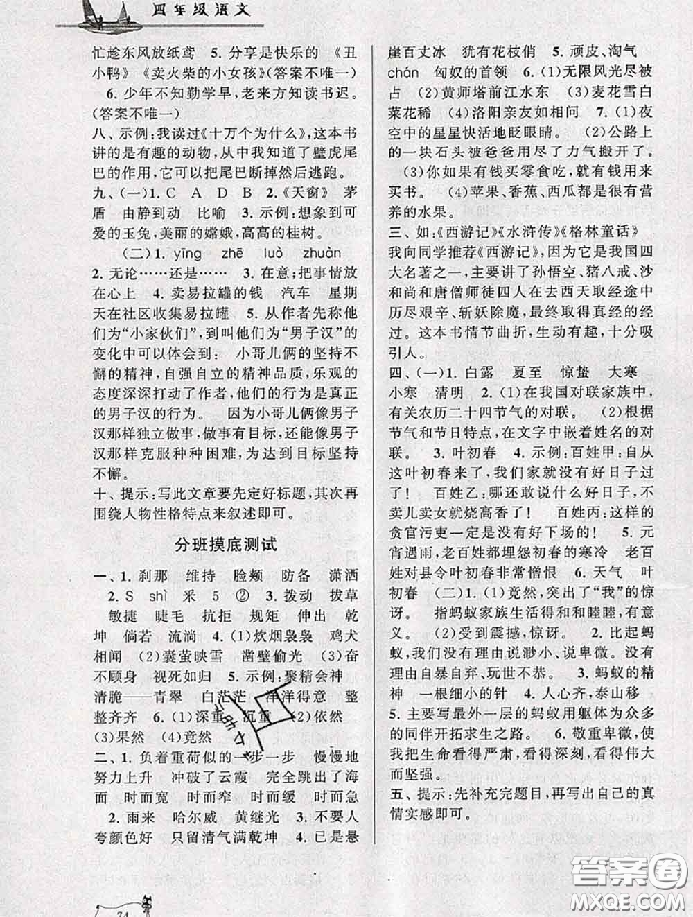 安徽人民出版社2020年暑假大串聯(lián)四年級(jí)語(yǔ)文人教版答案