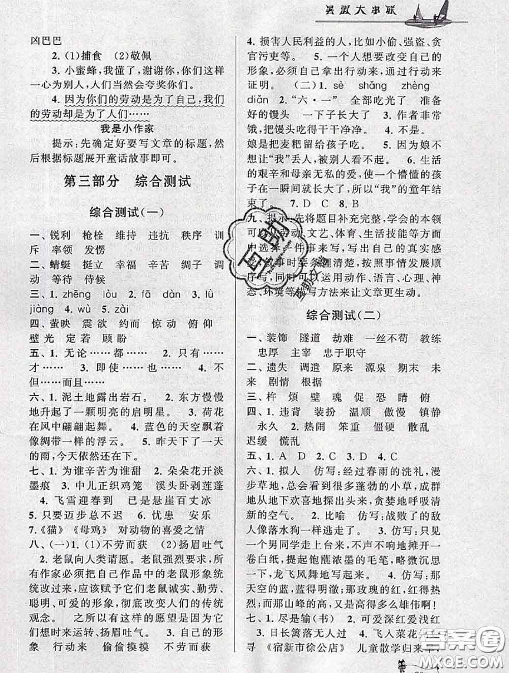 安徽人民出版社2020年暑假大串聯(lián)四年級(jí)語(yǔ)文人教版答案
