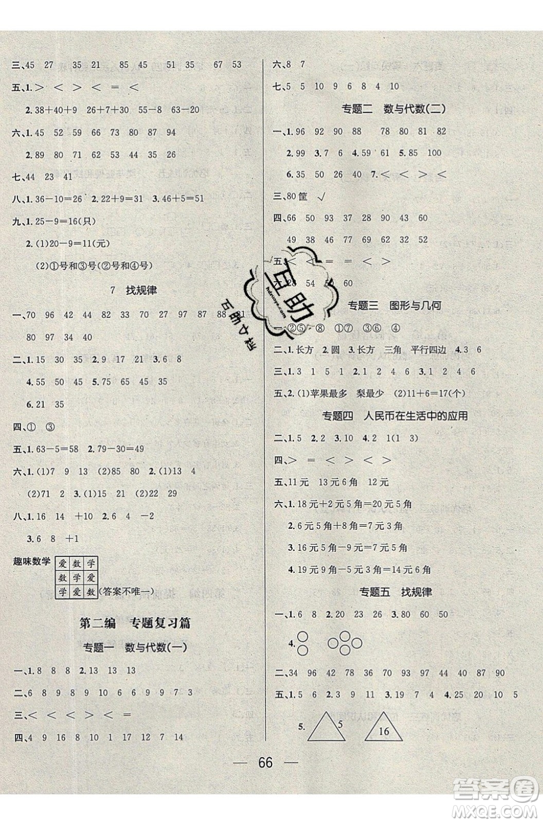 2020年期末沖刺王暑假作業(yè)數(shù)學(xué)一年級(jí)RJ人教版參考答案
