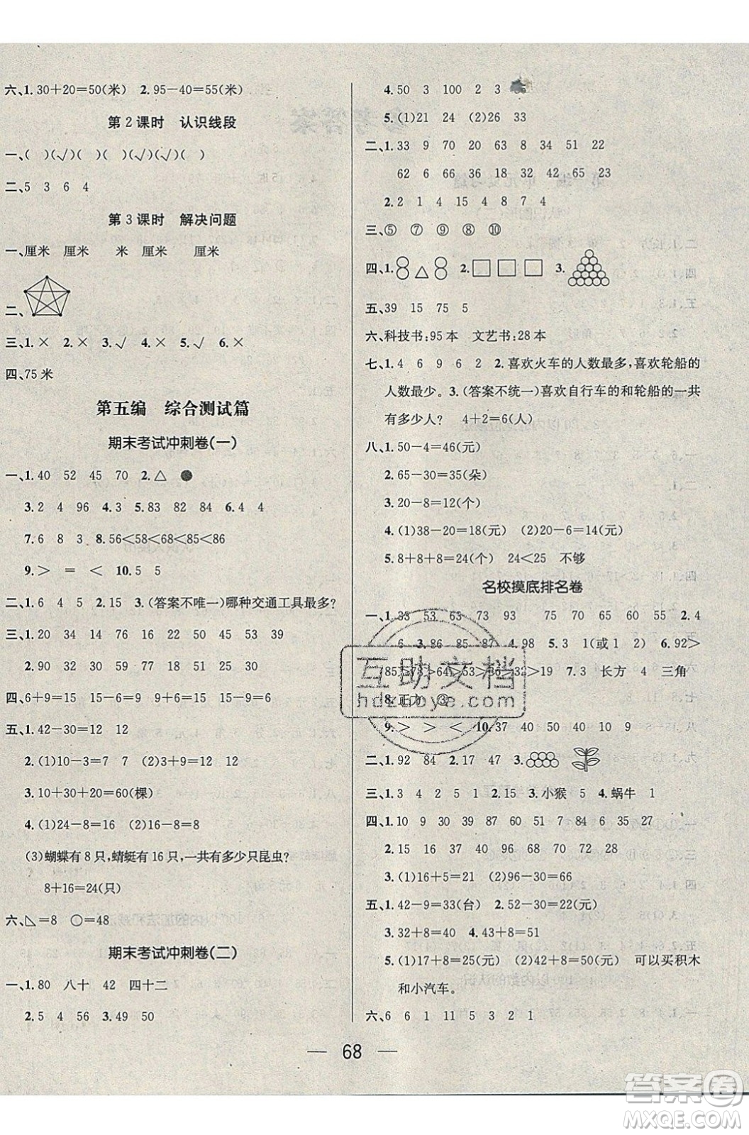 2020年期末沖刺王暑假作業(yè)數(shù)學(xué)一年級(jí)RJ人教版參考答案