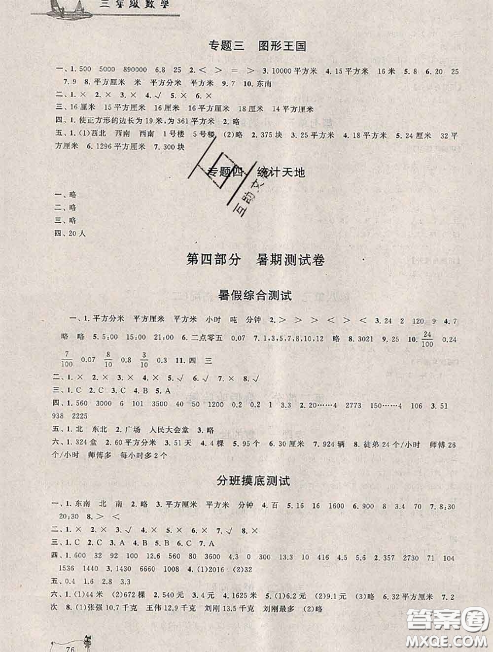 安徽人民出版社2020年暑假大串聯(lián)三年級數(shù)學(xué)人教版答案
