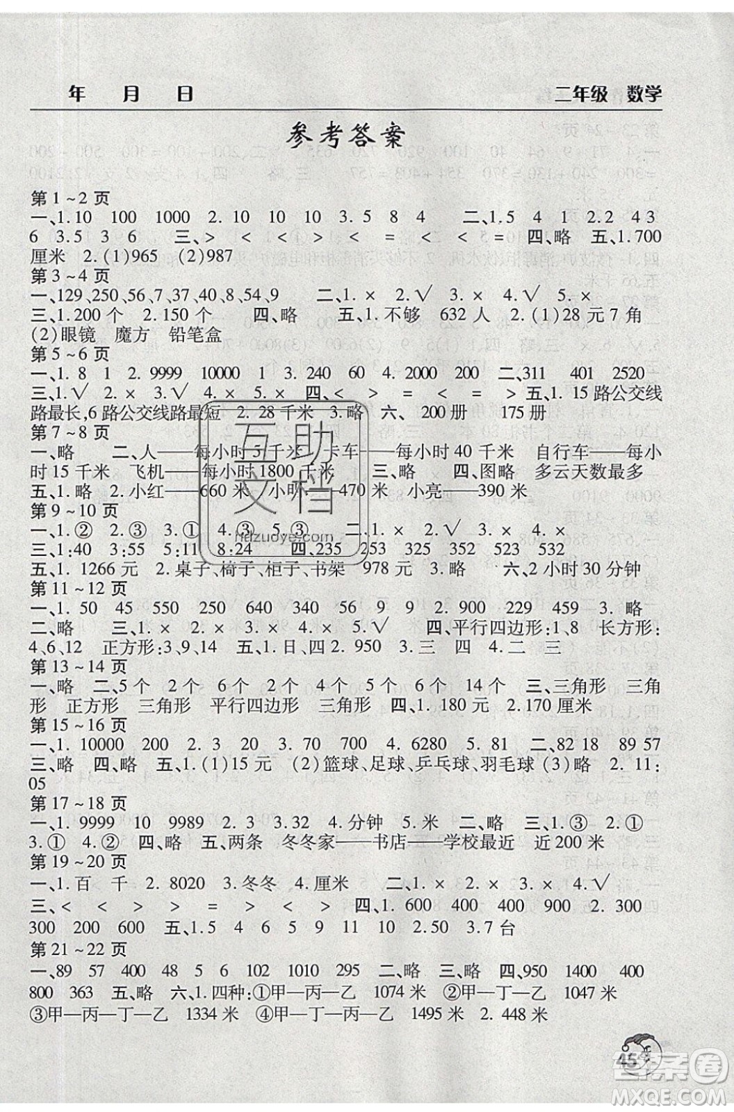 文心出版社2021暑假作業(yè)天天練數(shù)學(xué)二年級西師大版答案